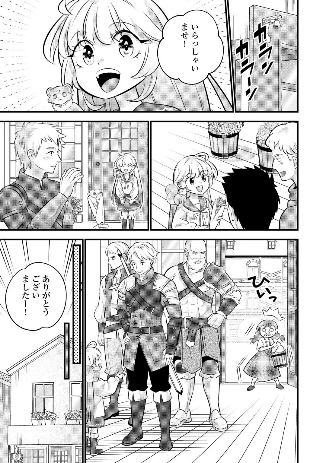 転生幼女はお詫びチートで異世界ごーいんぐまいうぇい 第33話 - 7