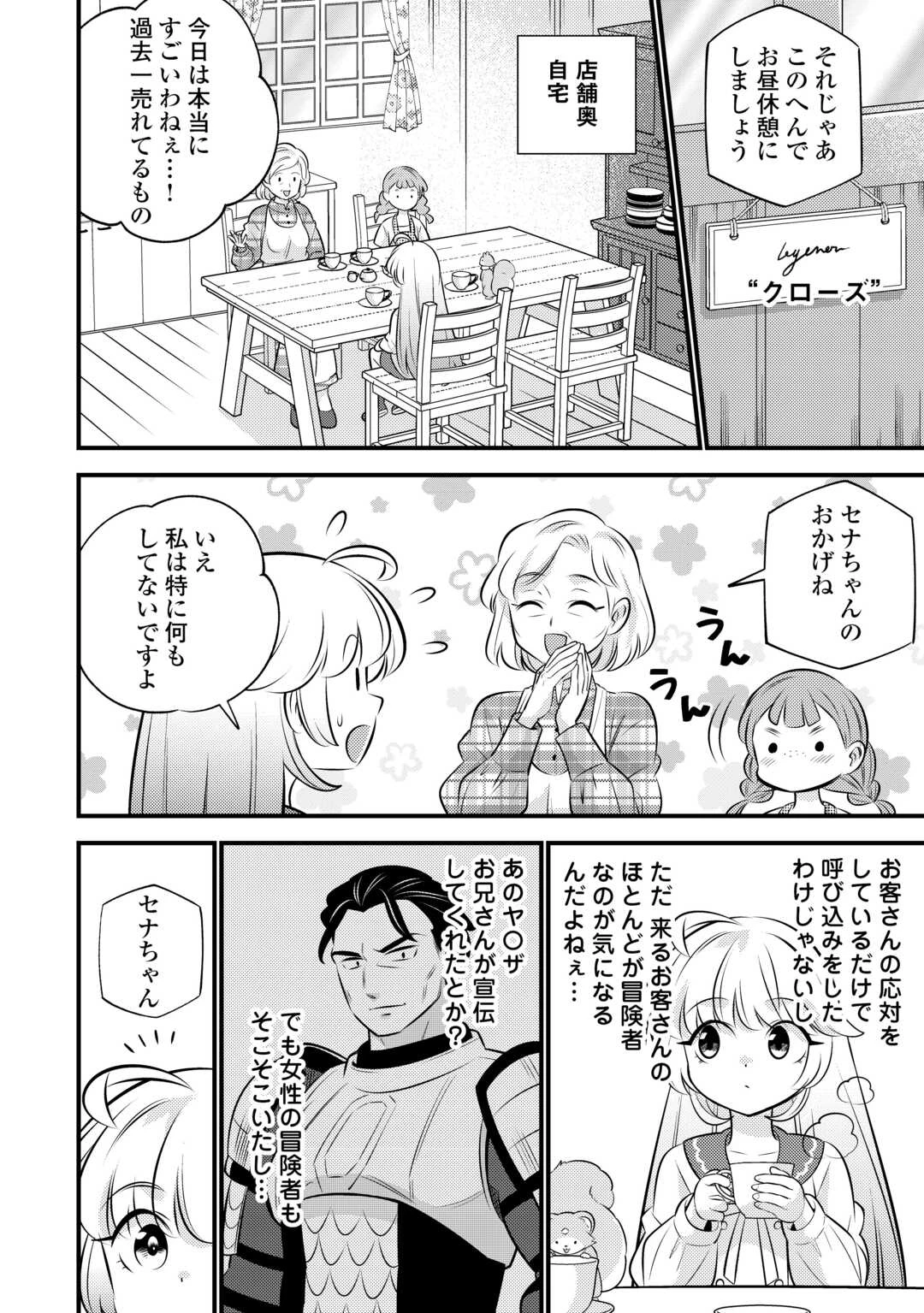 転生幼女はお詫びチートで異世界ごーいんぐまいうぇい 第33話 - 8