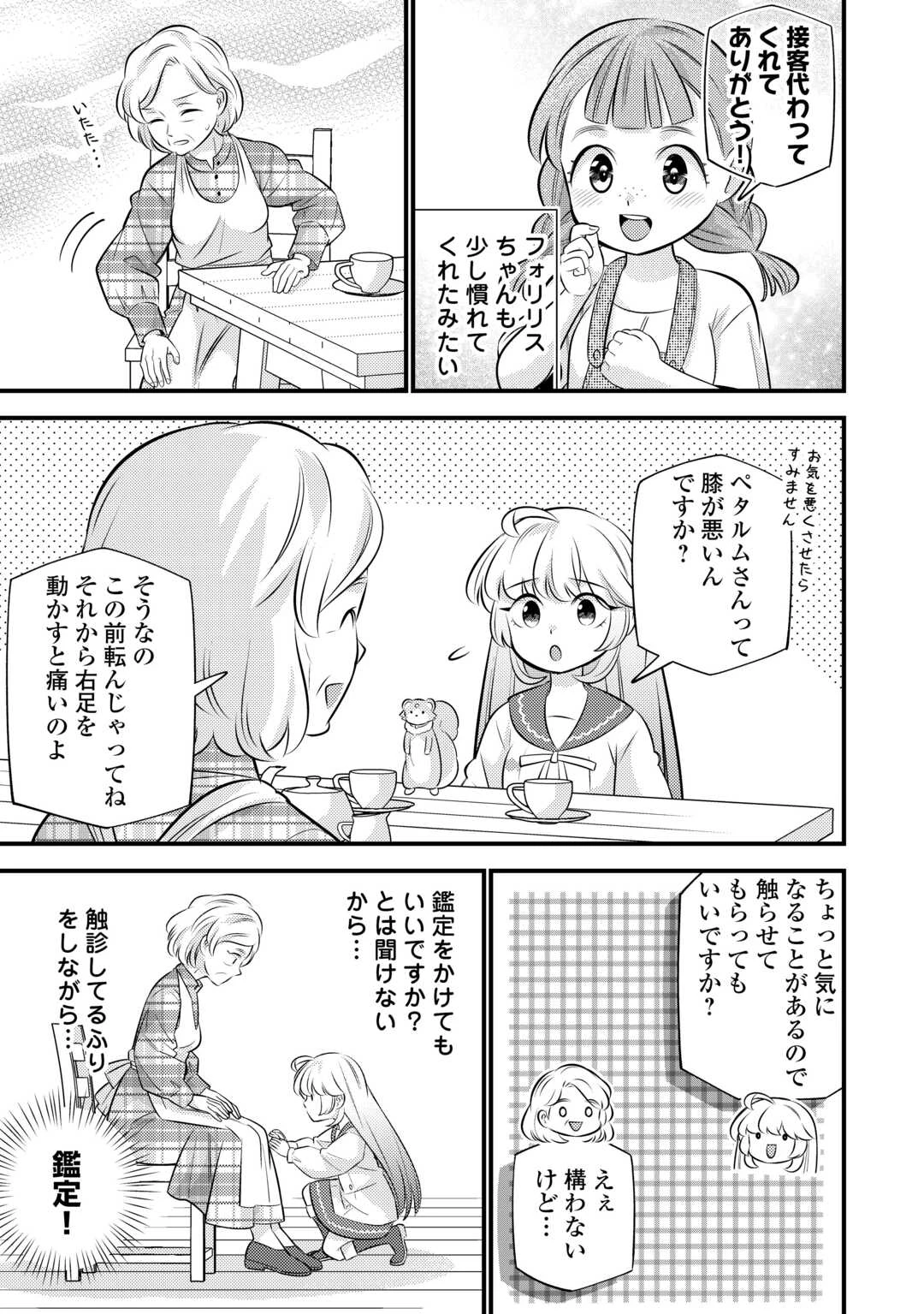 転生幼女はお詫びチートで異世界ごーいんぐまいうぇい 第33話 - 9
