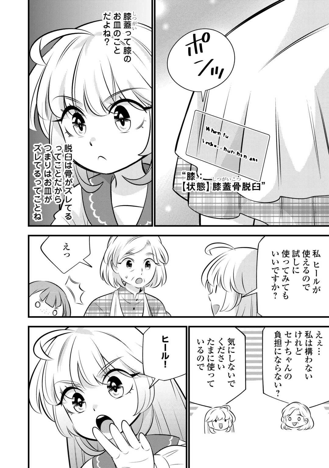 転生幼女はお詫びチートで異世界ごーいんぐまいうぇい 第33話 - 10