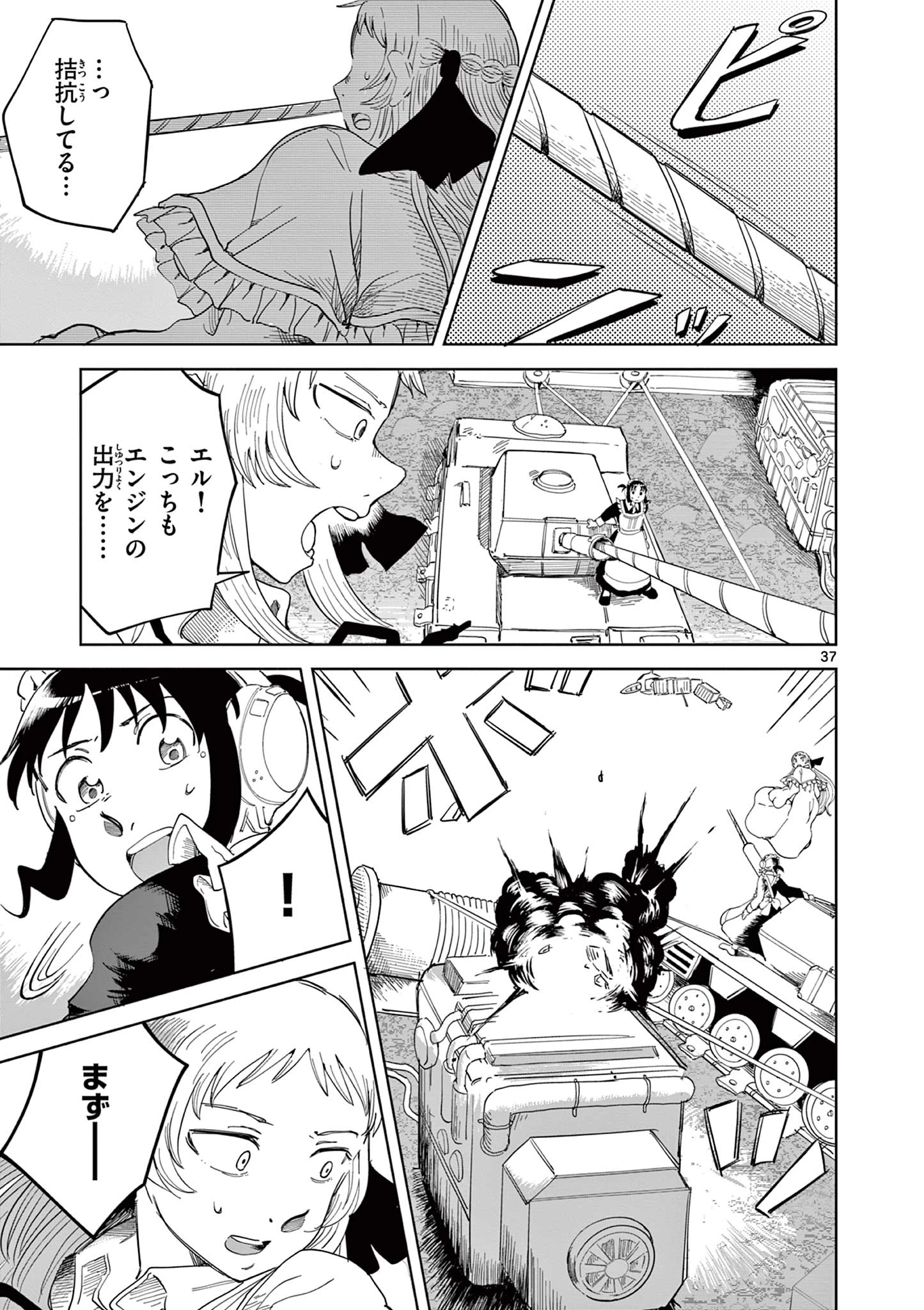 アップルエイジ 第2話 - 37