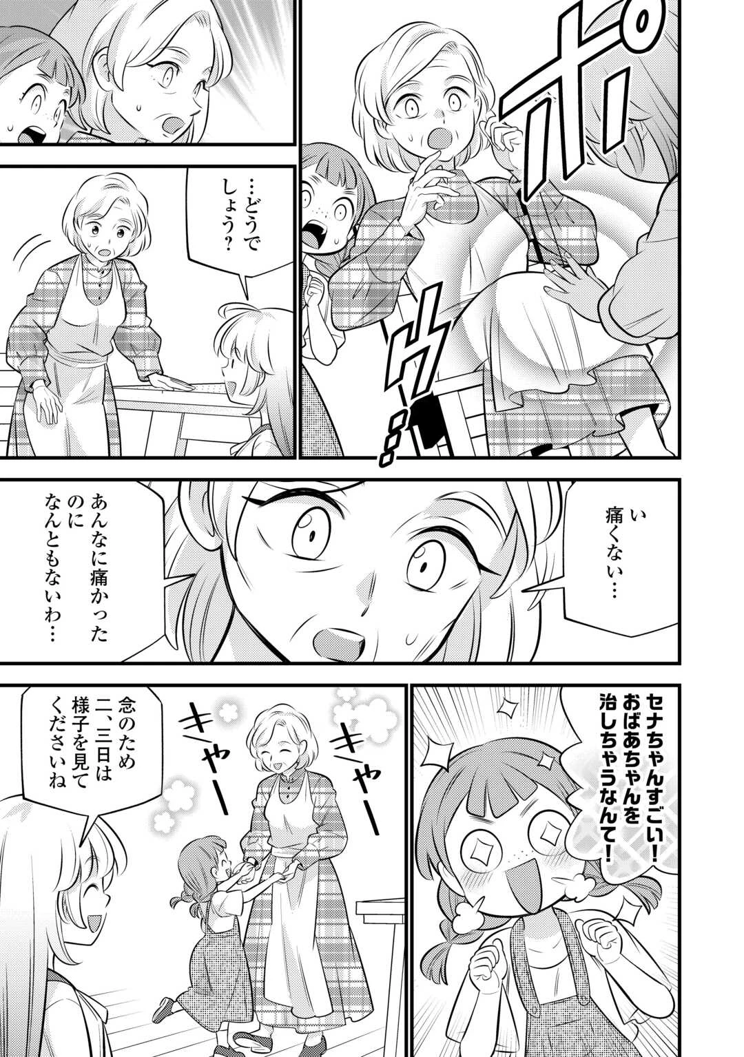 転生幼女はお詫びチートで異世界ごーいんぐまいうぇい 第33話 - 11