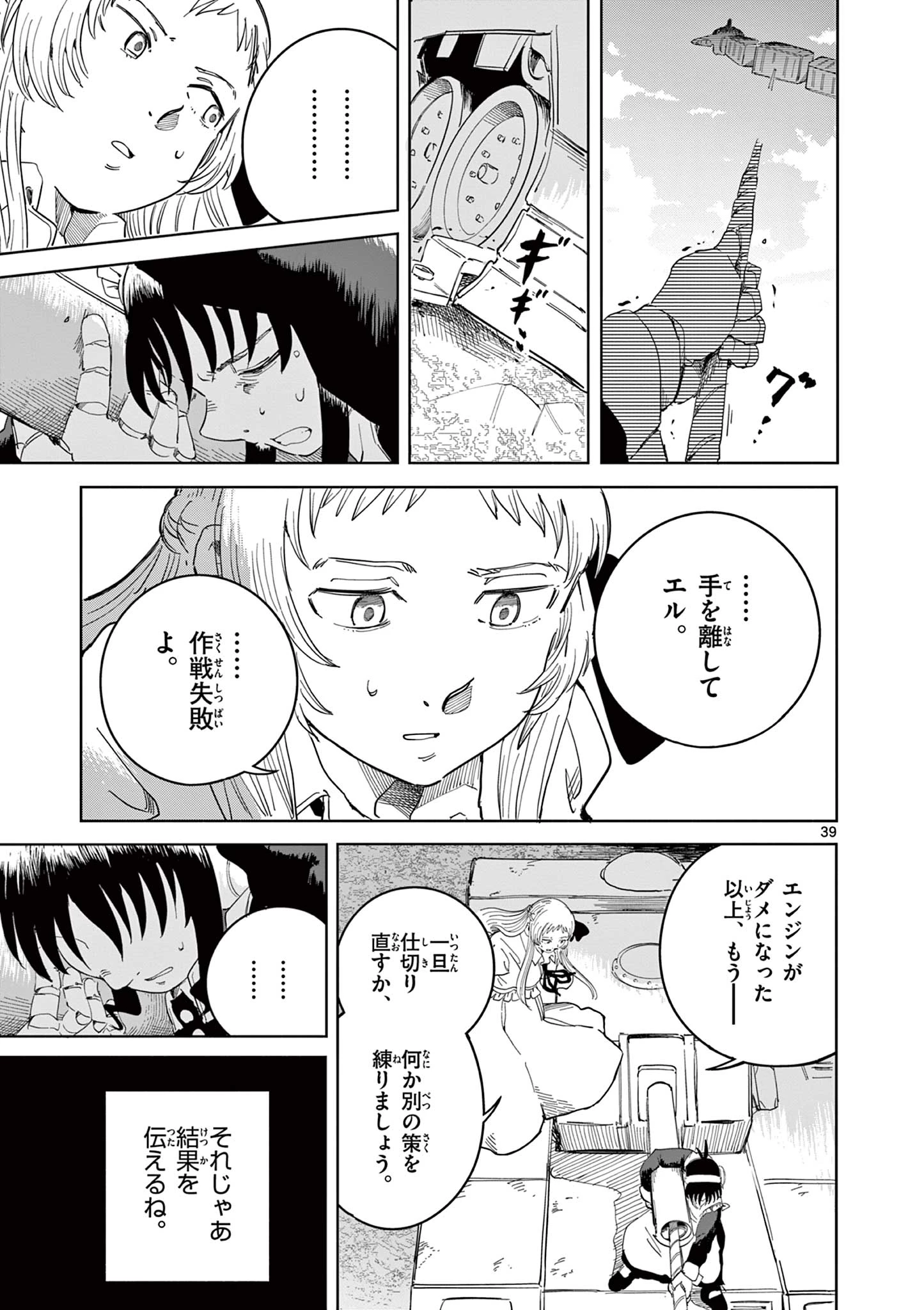 アップルエイジ 第2話 - 39