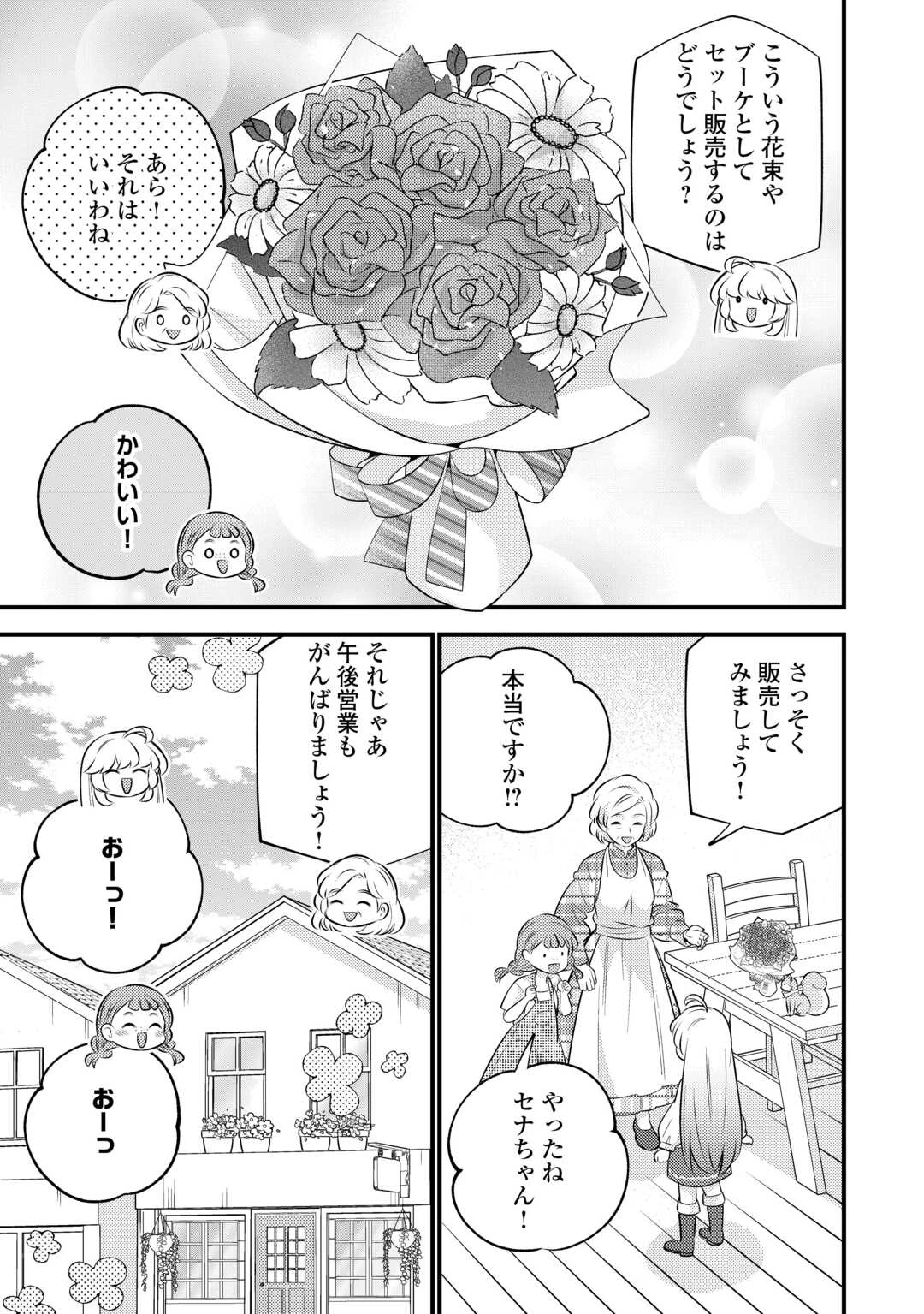 転生幼女はお詫びチートで異世界ごーいんぐまいうぇい 第33話 - 13