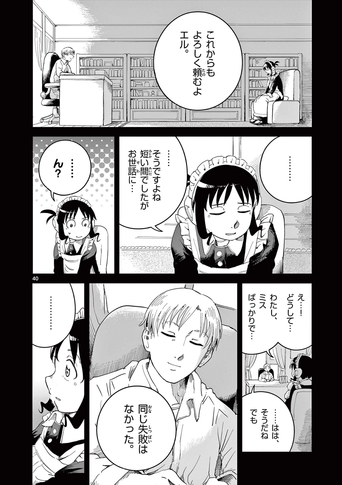 アップルエイジ 第2話 - 40