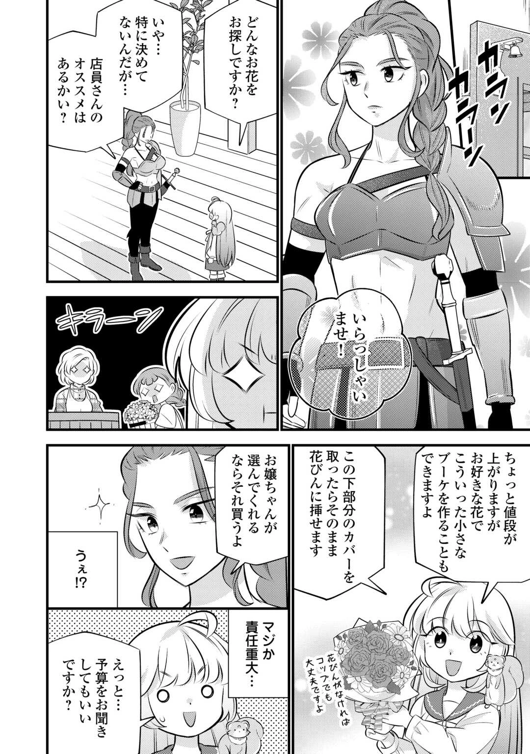 転生幼女はお詫びチートで異世界ごーいんぐまいうぇい 第33話 - 14
