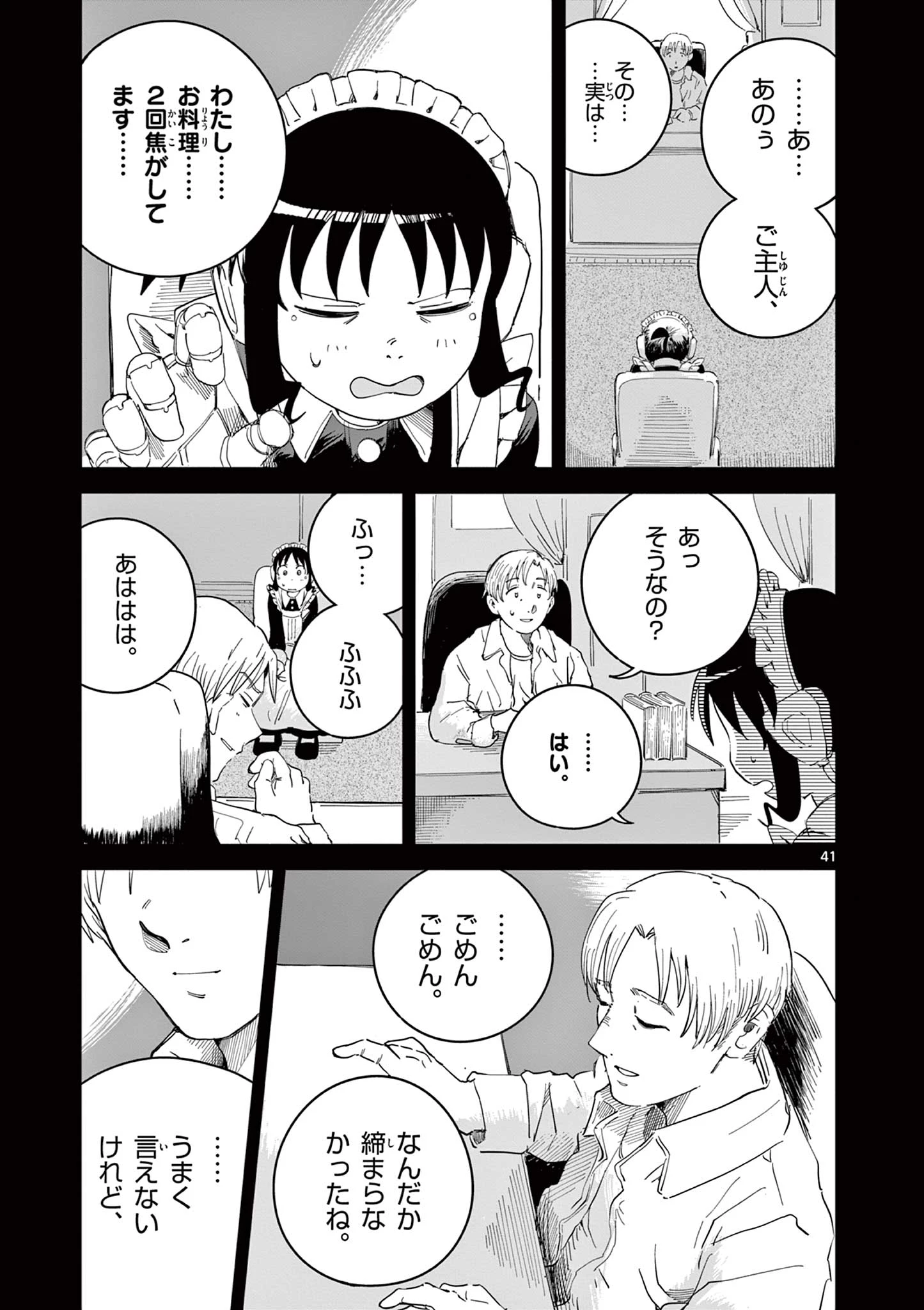 アップルエイジ 第2話 - 41