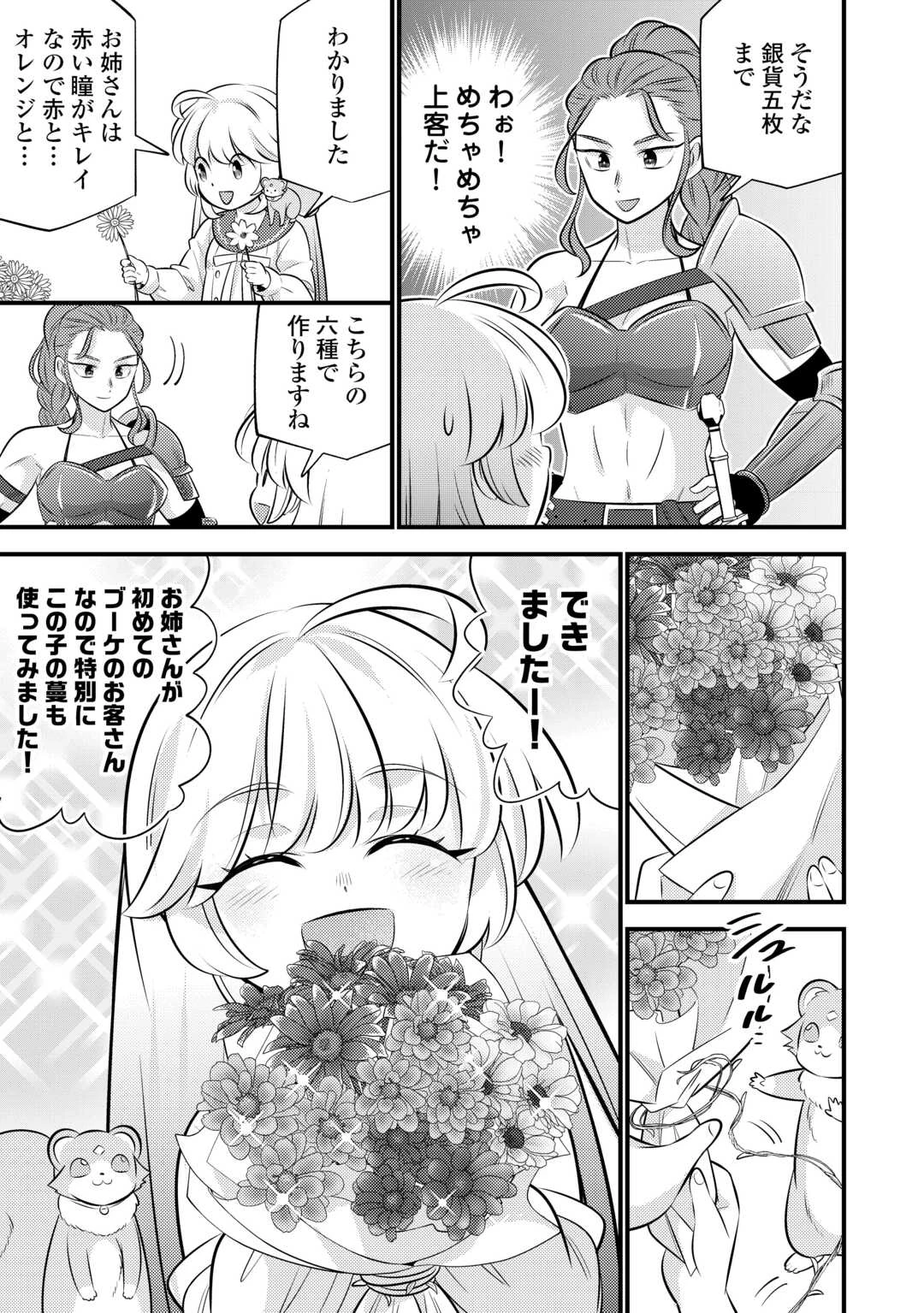 転生幼女はお詫びチートで異世界ごーいんぐまいうぇい 第33話 - 15