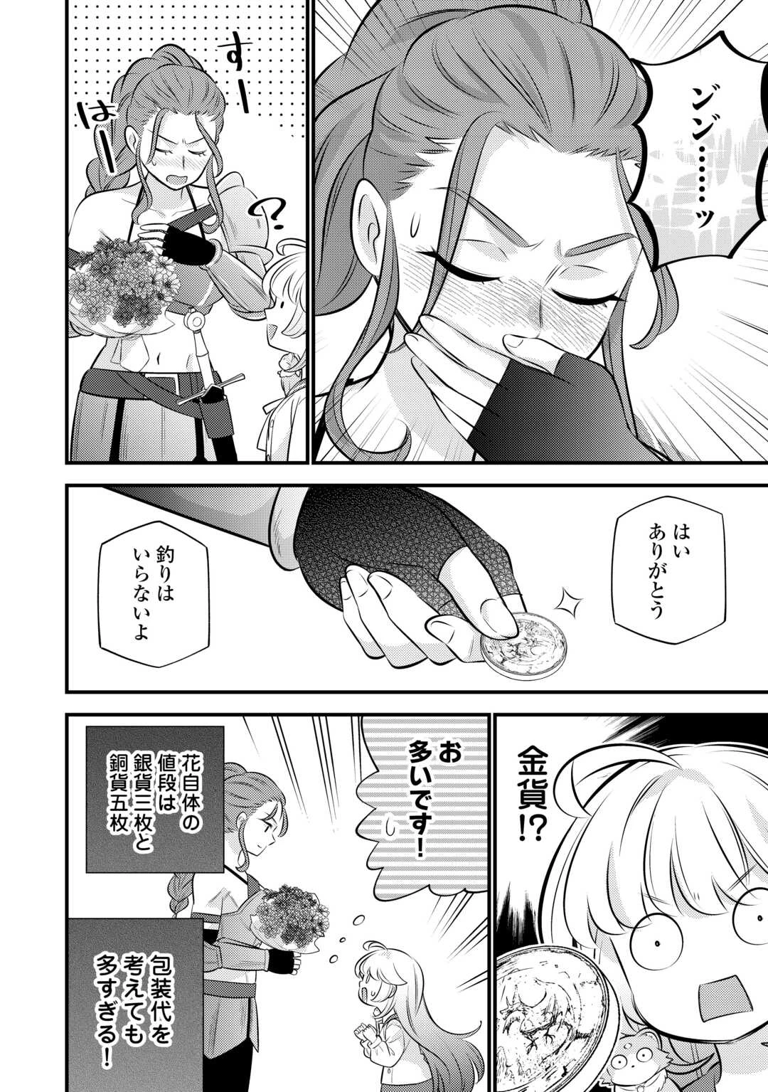 転生幼女はお詫びチートで異世界ごーいんぐまいうぇい 第33話 - 16
