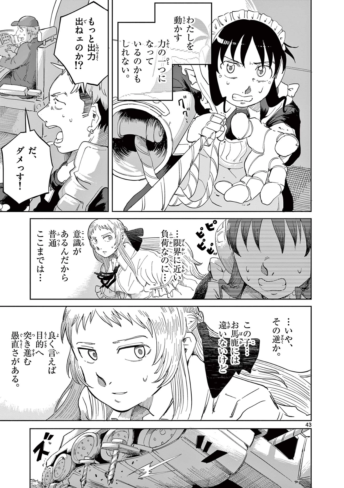 アップルエイジ 第2話 - 43