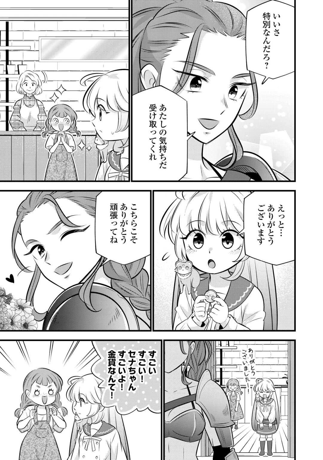 転生幼女はお詫びチートで異世界ごーいんぐまいうぇい 第33話 - 17