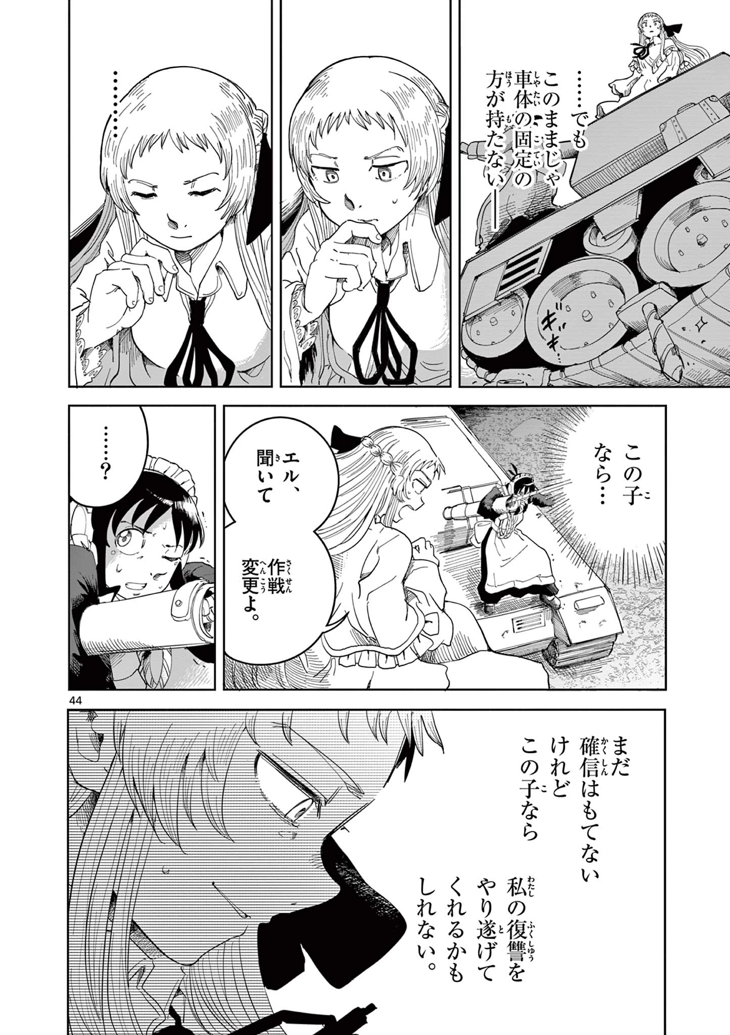 アップルエイジ 第2話 - 44