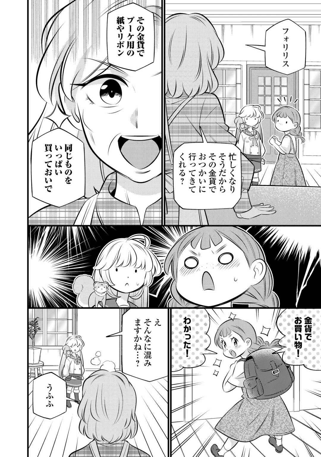 転生幼女はお詫びチートで異世界ごーいんぐまいうぇい 第33話 - 18