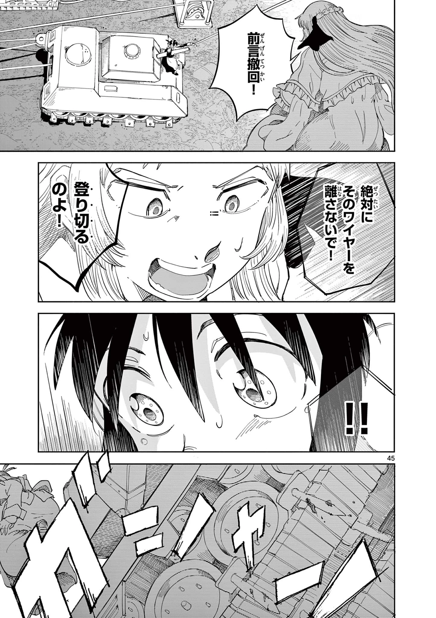 アップルエイジ 第2話 - 45