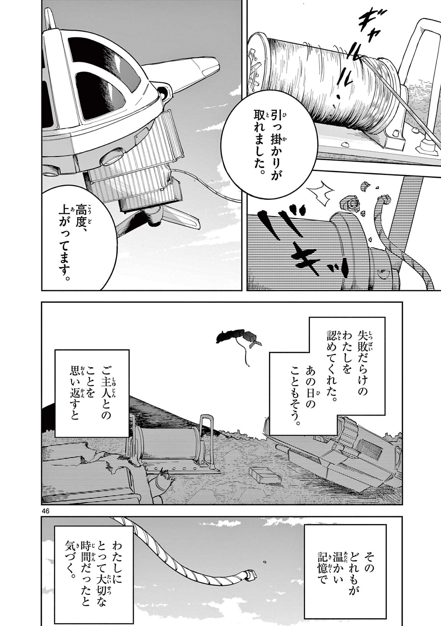 アップルエイジ 第2話 - 46