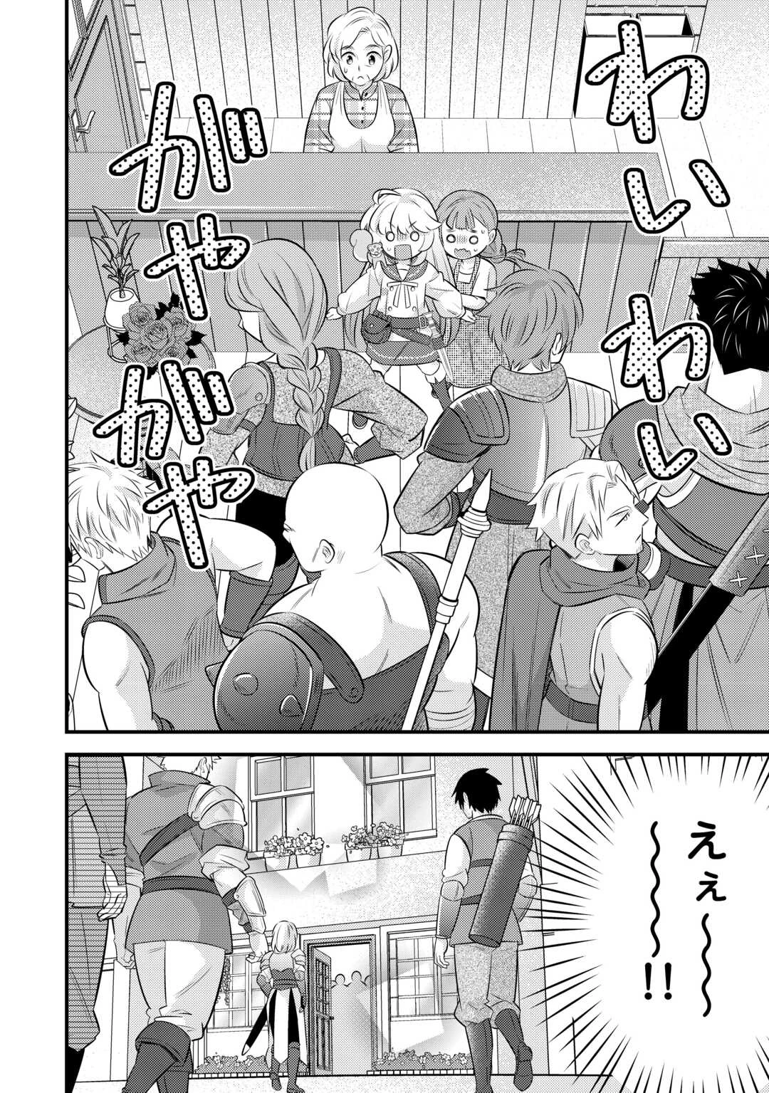 転生幼女はお詫びチートで異世界ごーいんぐまいうぇい 第33話 - 20