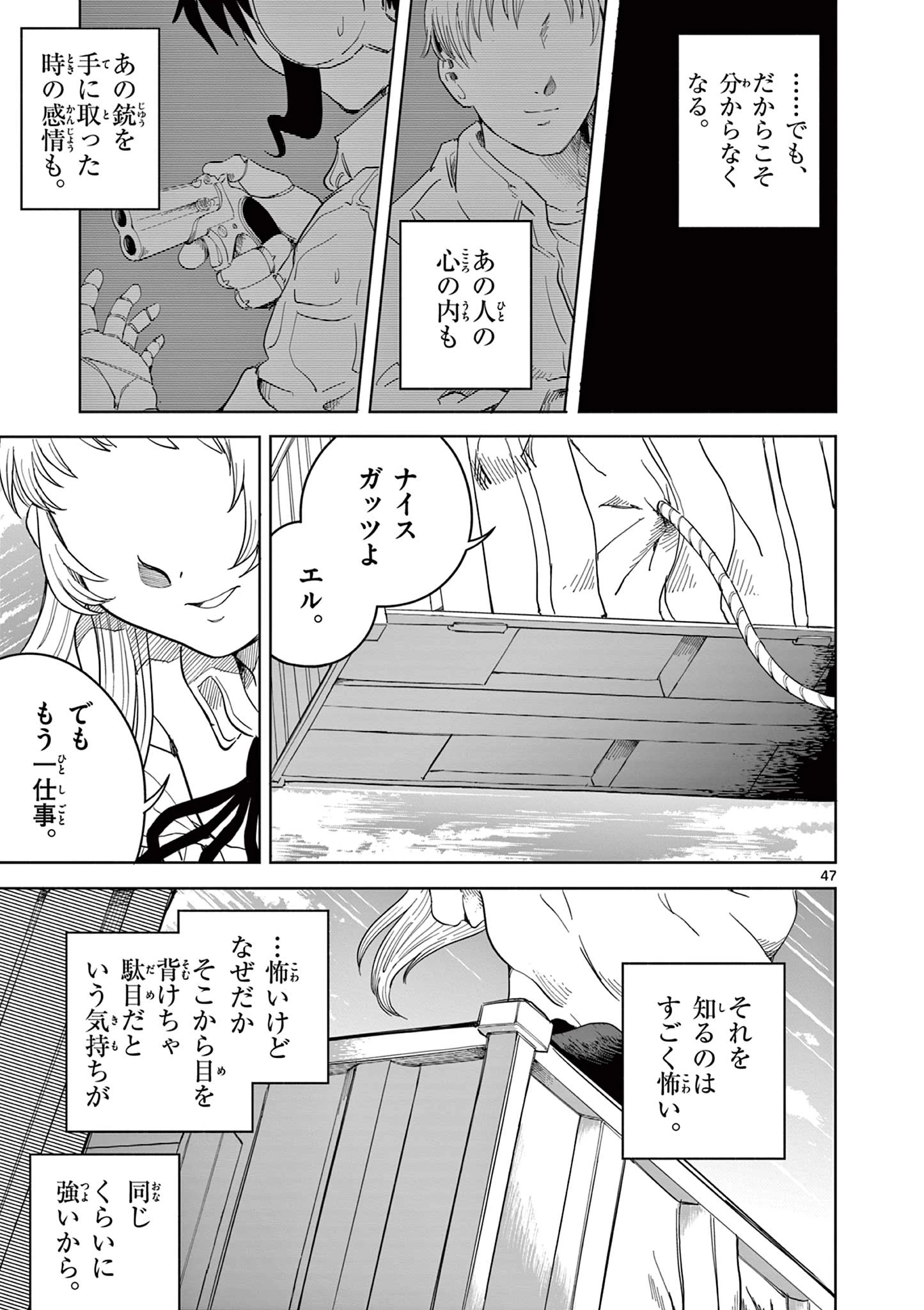 アップルエイジ 第2話 - 47