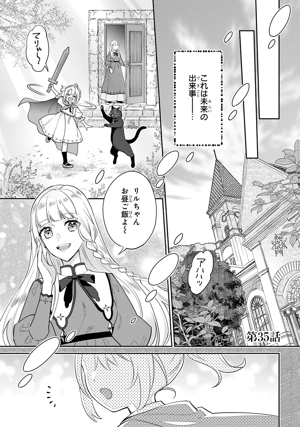 インチキ聖女と言われたので、国を出てのんびり暮らそうと思います 第35話 - 1