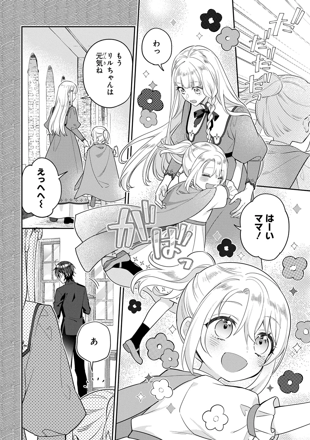 インチキ聖女と言われたので、国を出てのんびり暮らそうと思います 第35話 - 2