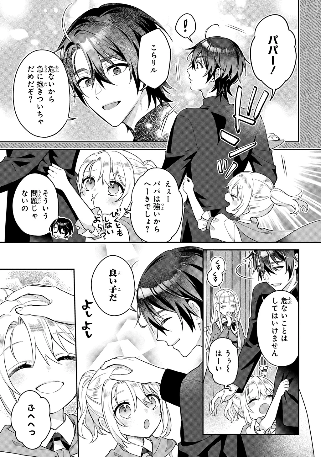 インチキ聖女と言われたので、国を出てのんびり暮らそうと思います 第35話 - 3