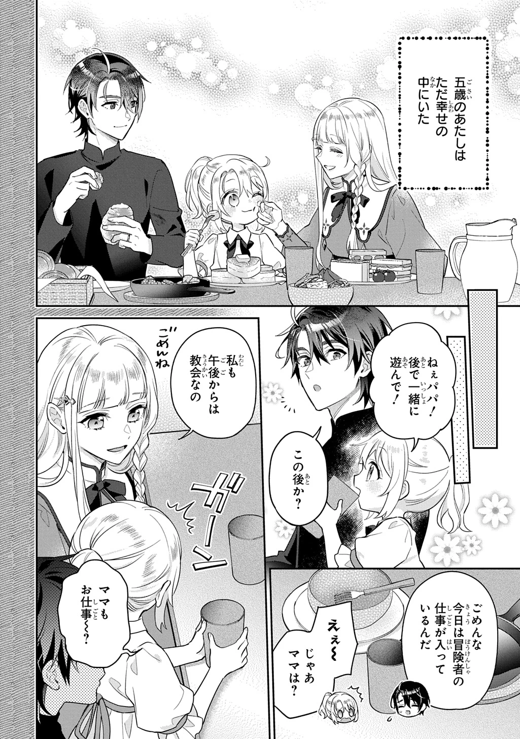 インチキ聖女と言われたので、国を出てのんびり暮らそうと思います 第35話 - 4