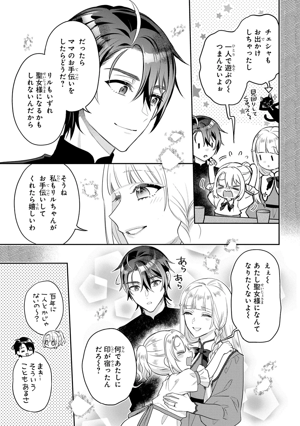 インチキ聖女と言われたので、国を出てのんびり暮らそうと思います 第35話 - 5