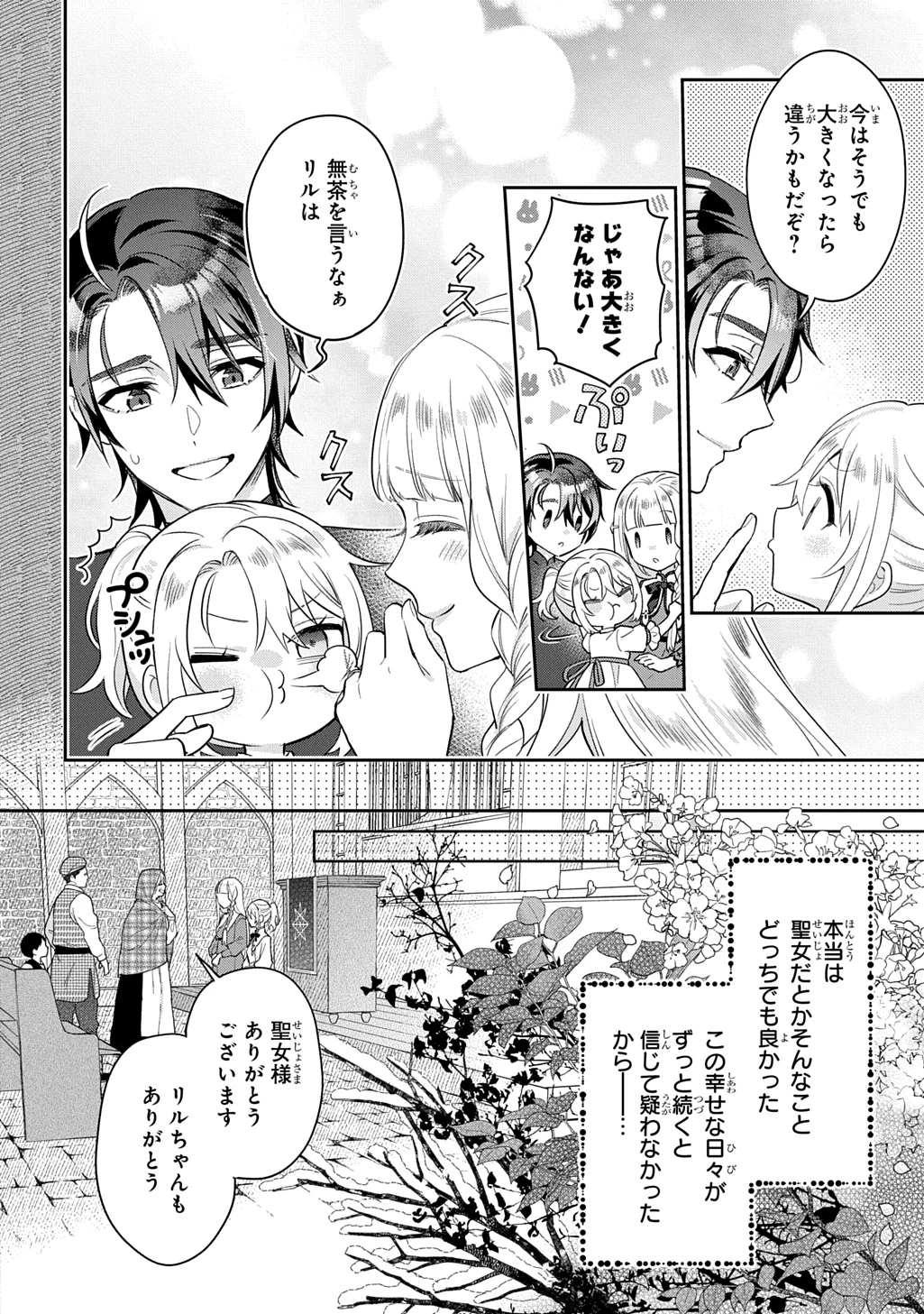 インチキ聖女と言われたので、国を出てのんびり暮らそうと思います 第35話 - 6