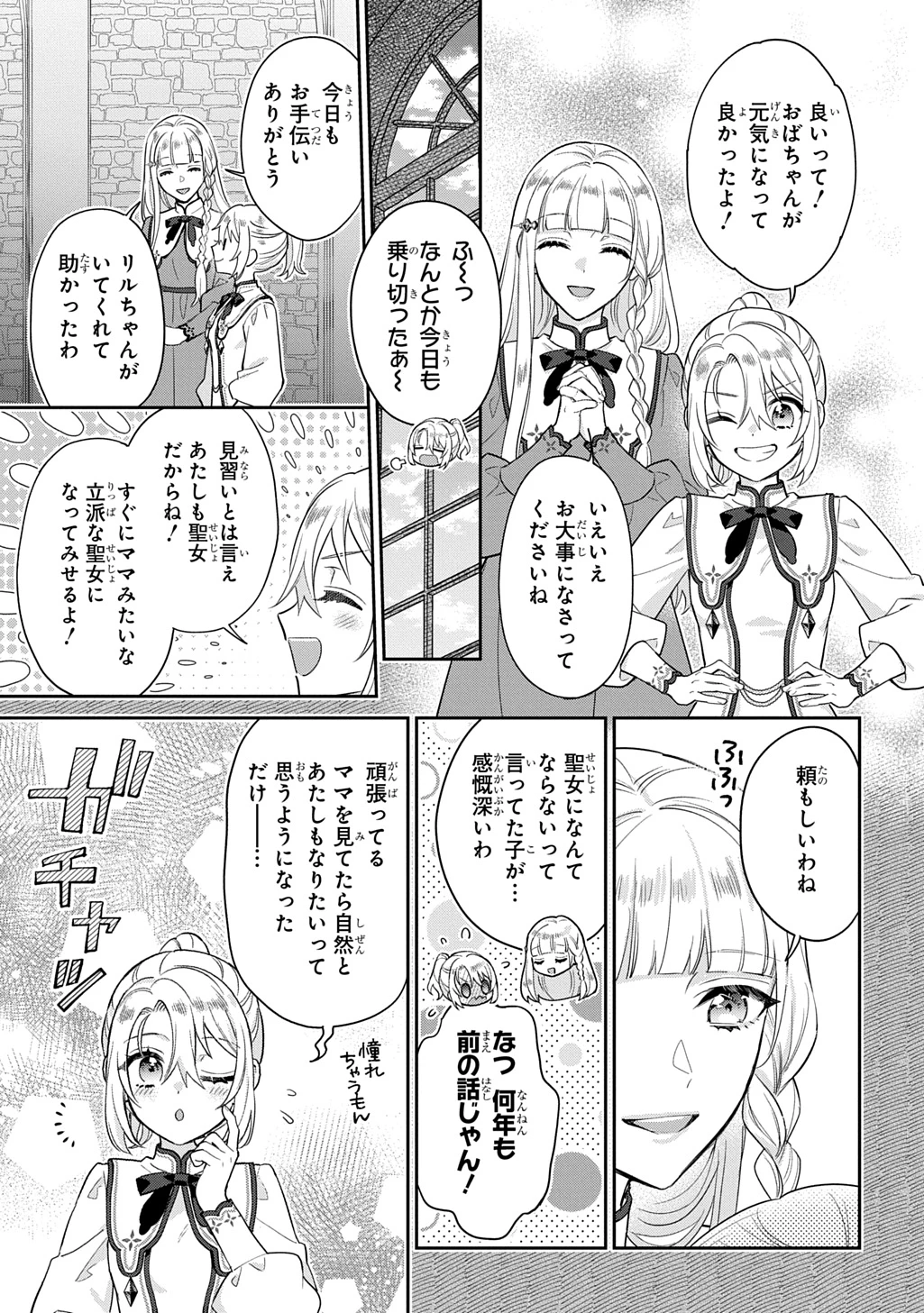 インチキ聖女と言われたので、国を出てのんびり暮らそうと思います 第35話 - 7