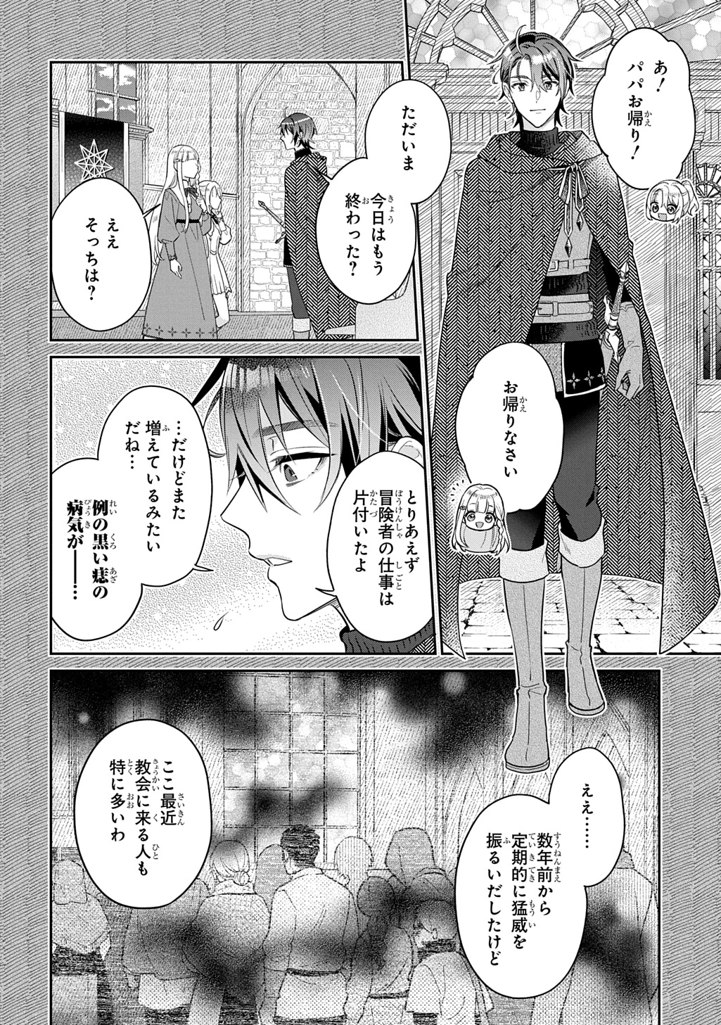 インチキ聖女と言われたので、国を出てのんびり暮らそうと思います 第35話 - 8