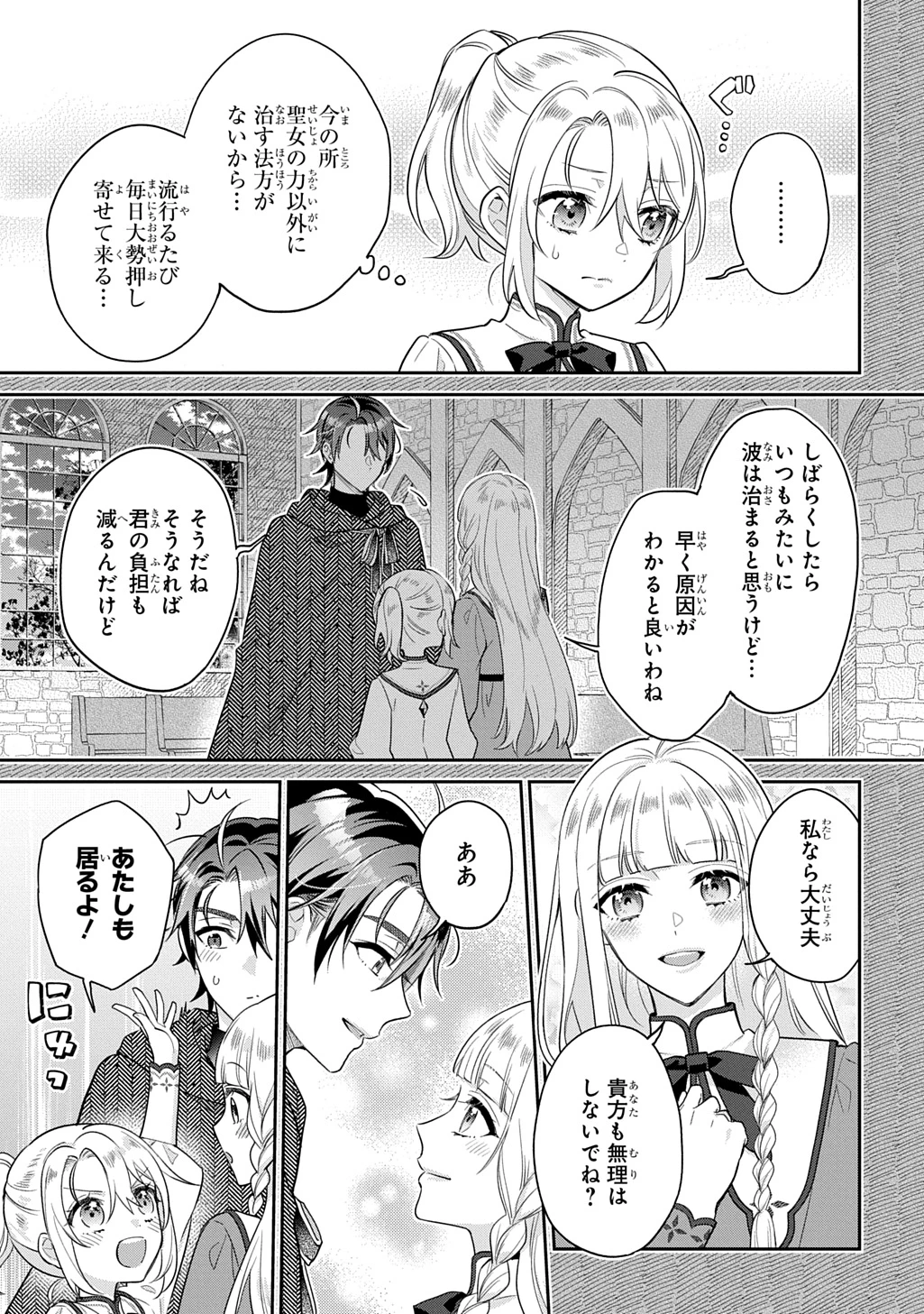 インチキ聖女と言われたので、国を出てのんびり暮らそうと思います 第35話 - 9