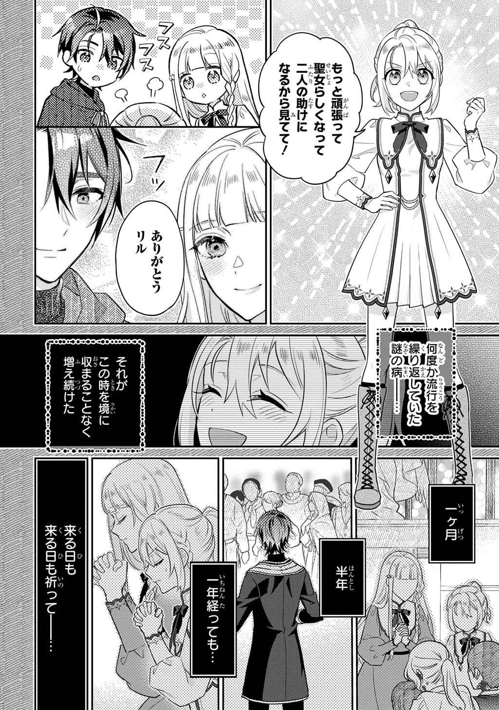 インチキ聖女と言われたので、国を出てのんびり暮らそうと思います 第35話 - 10