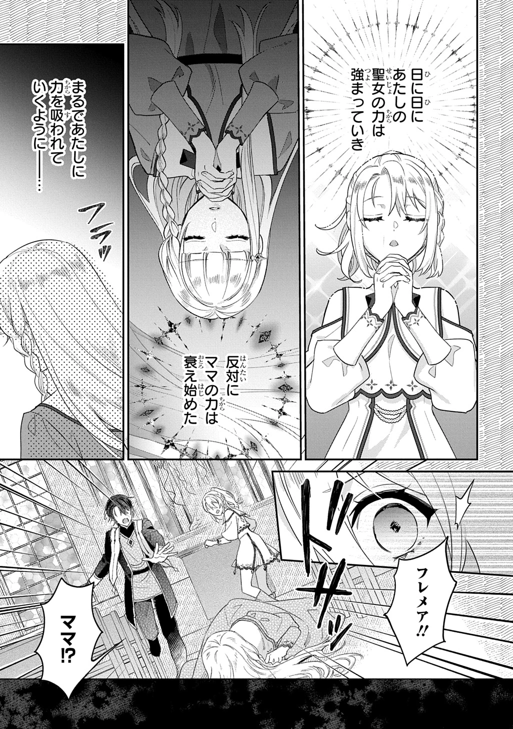 インチキ聖女と言われたので、国を出てのんびり暮らそうと思います 第35話 - 11