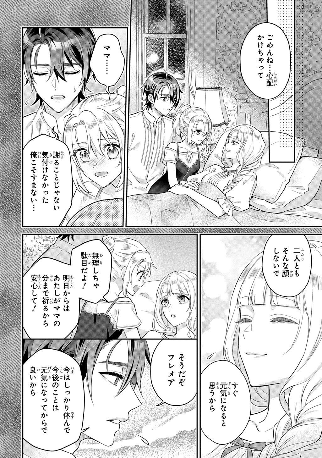 インチキ聖女と言われたので、国を出てのんびり暮らそうと思います 第35話 - 12