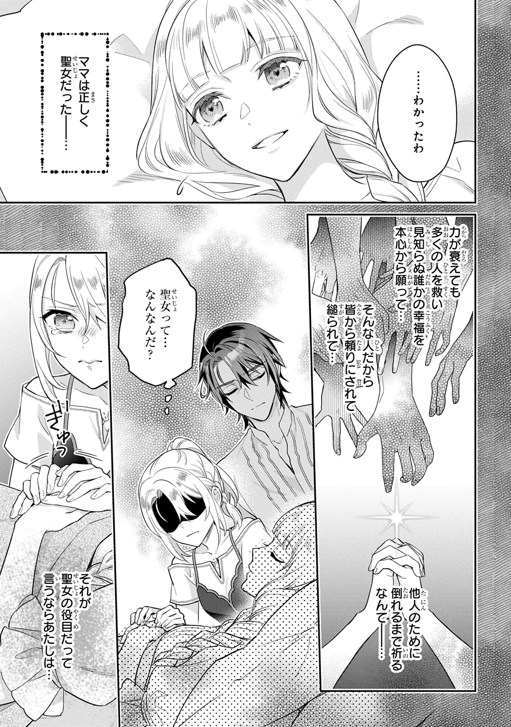 インチキ聖女と言われたので、国を出てのんびり暮らそうと思います 第35話 - 13