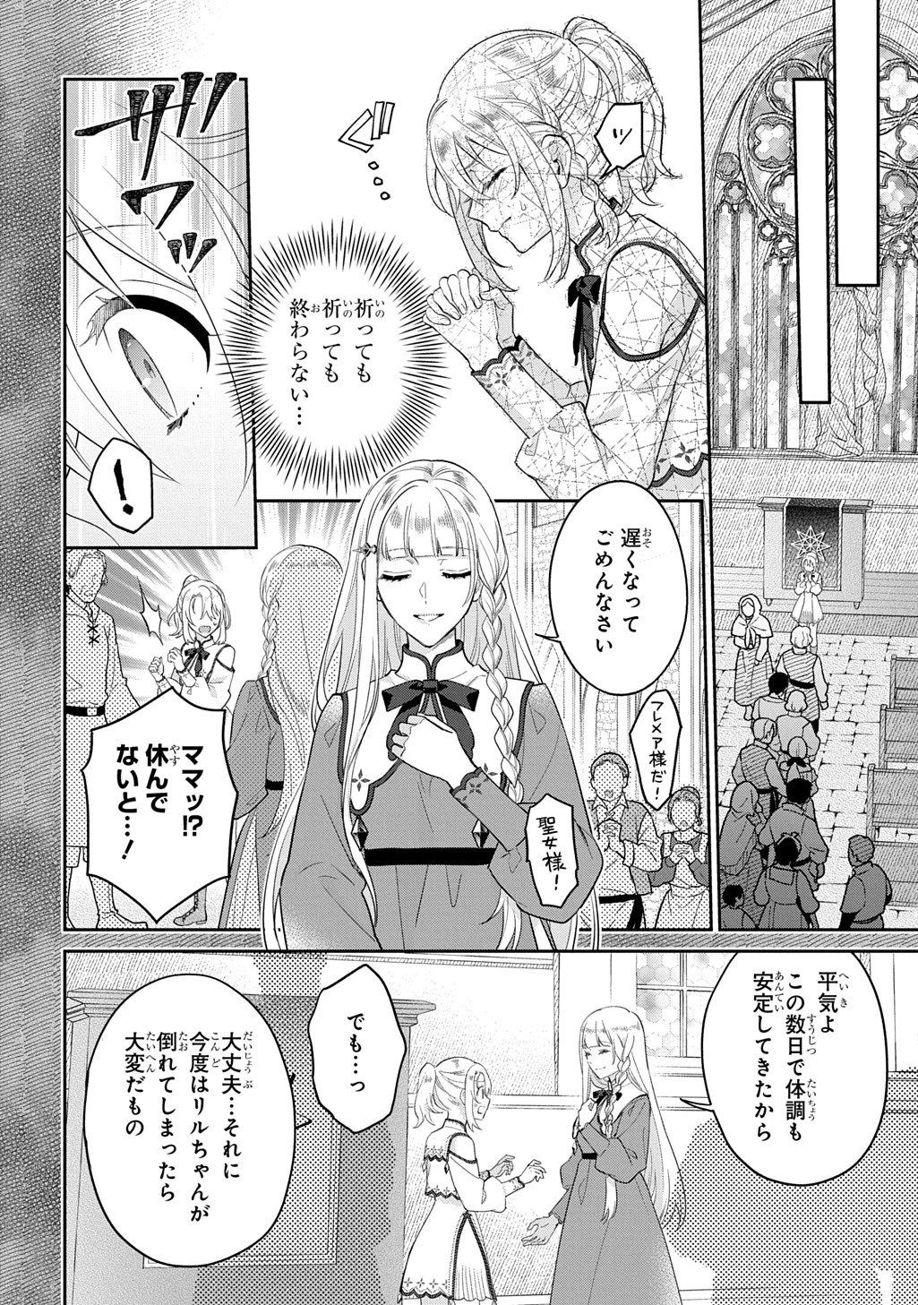 インチキ聖女と言われたので、国を出てのんびり暮らそうと思います 第35話 - 14