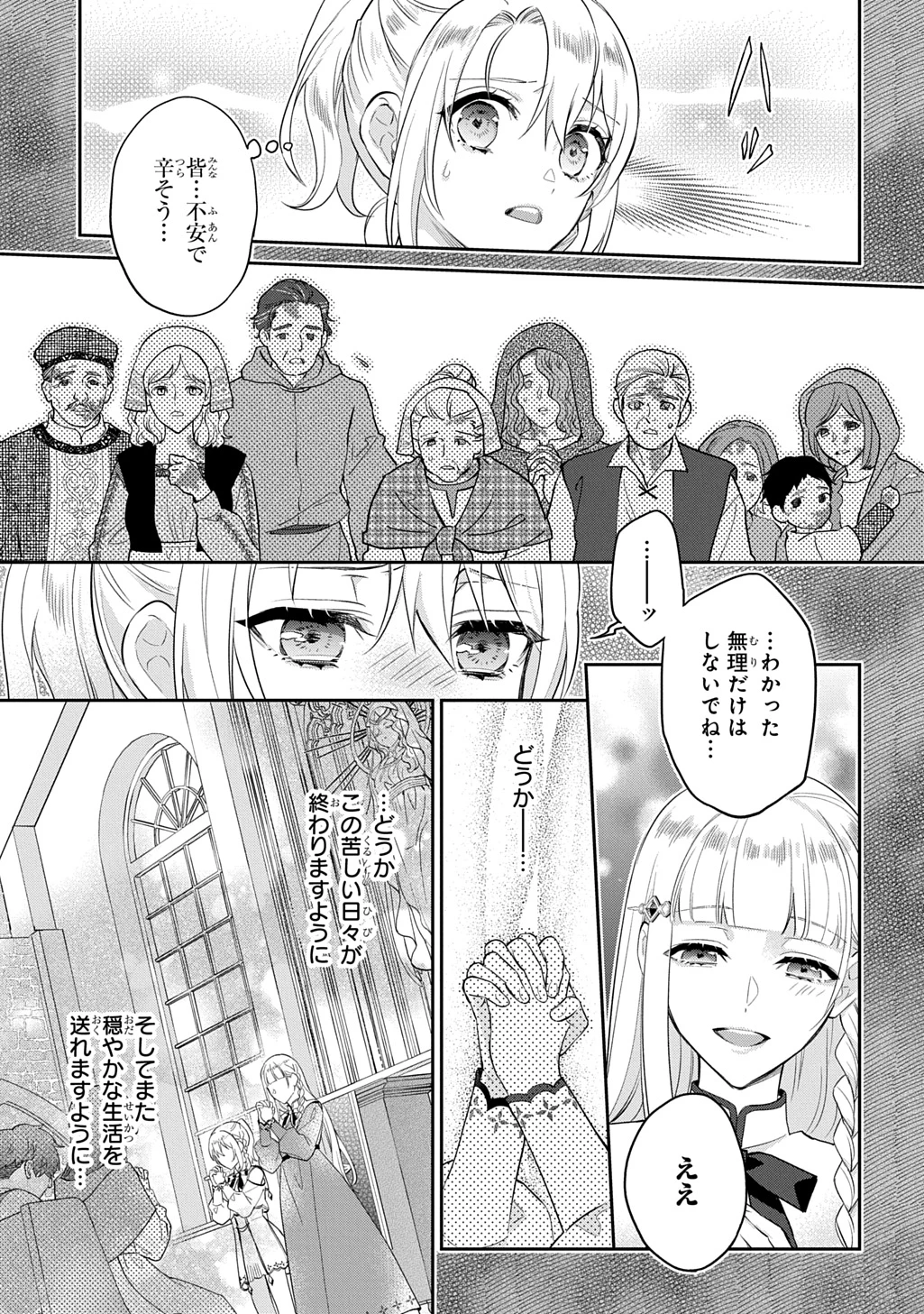 インチキ聖女と言われたので、国を出てのんびり暮らそうと思います 第35話 - 15