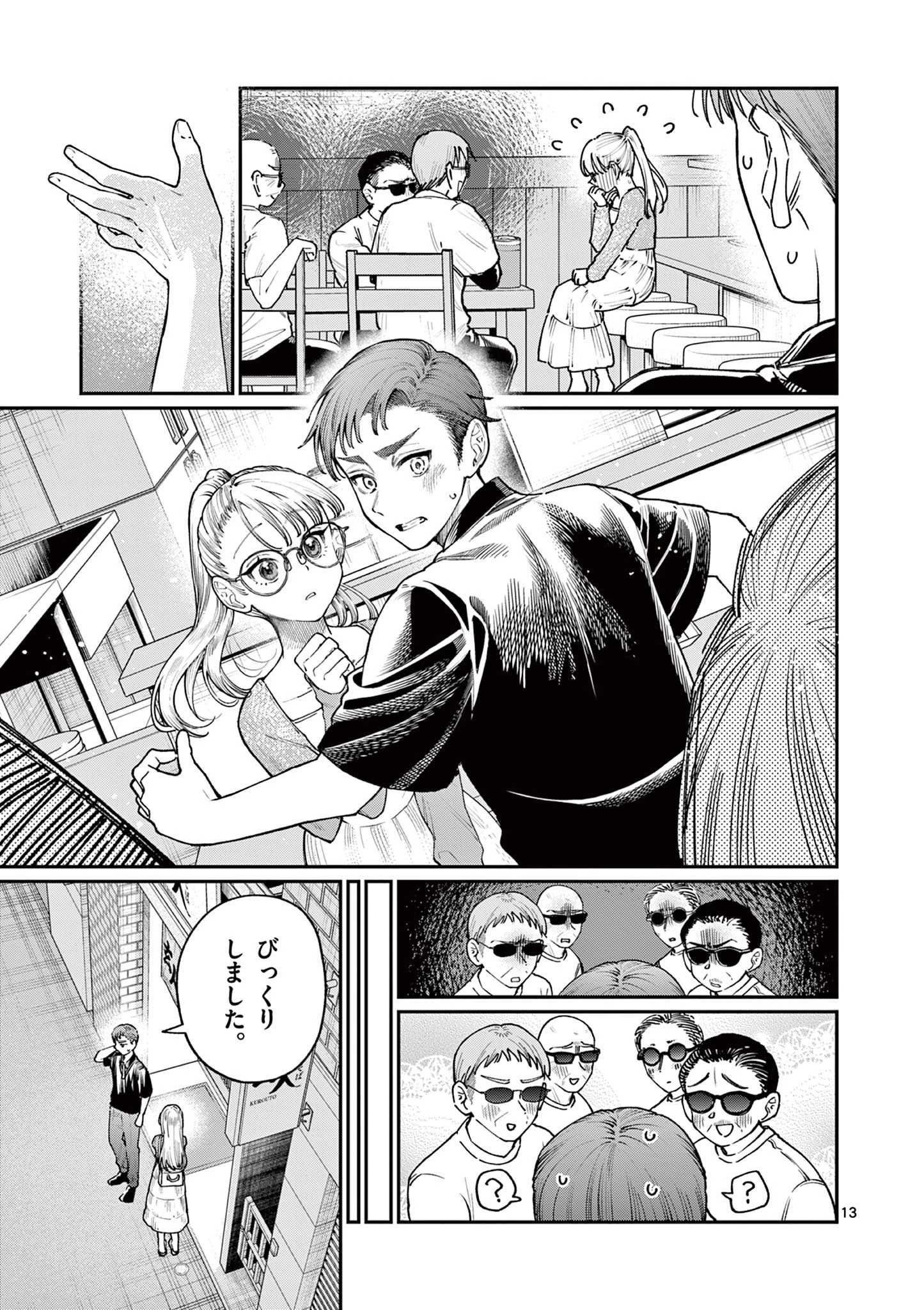 若葉さんちの青い恋 第22話 - 13