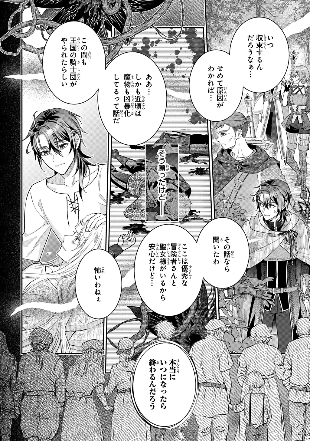 インチキ聖女と言われたので、国を出てのんびり暮らそうと思います 第35話 - 16