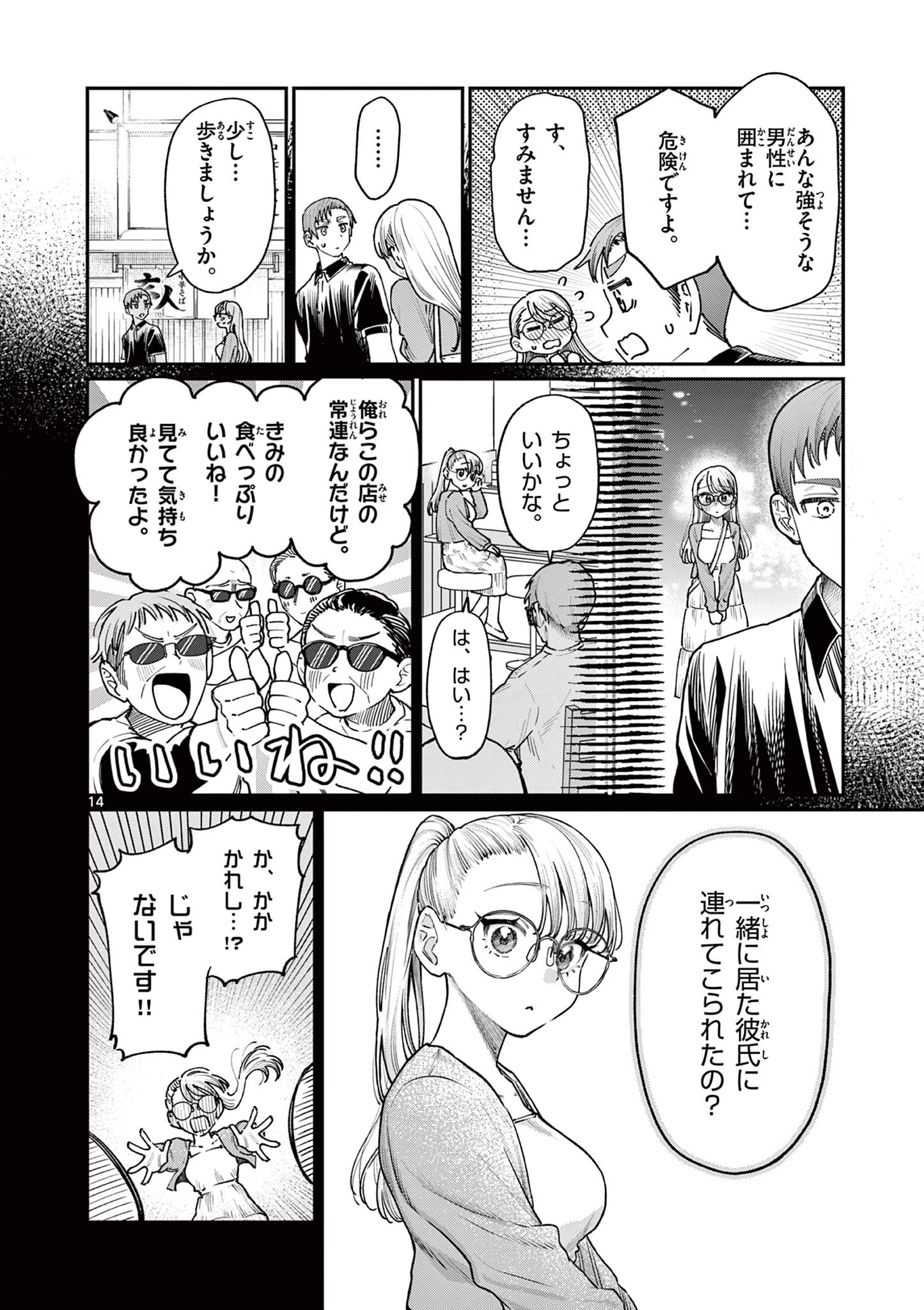 若葉さんちの青い恋 第22話 - 14