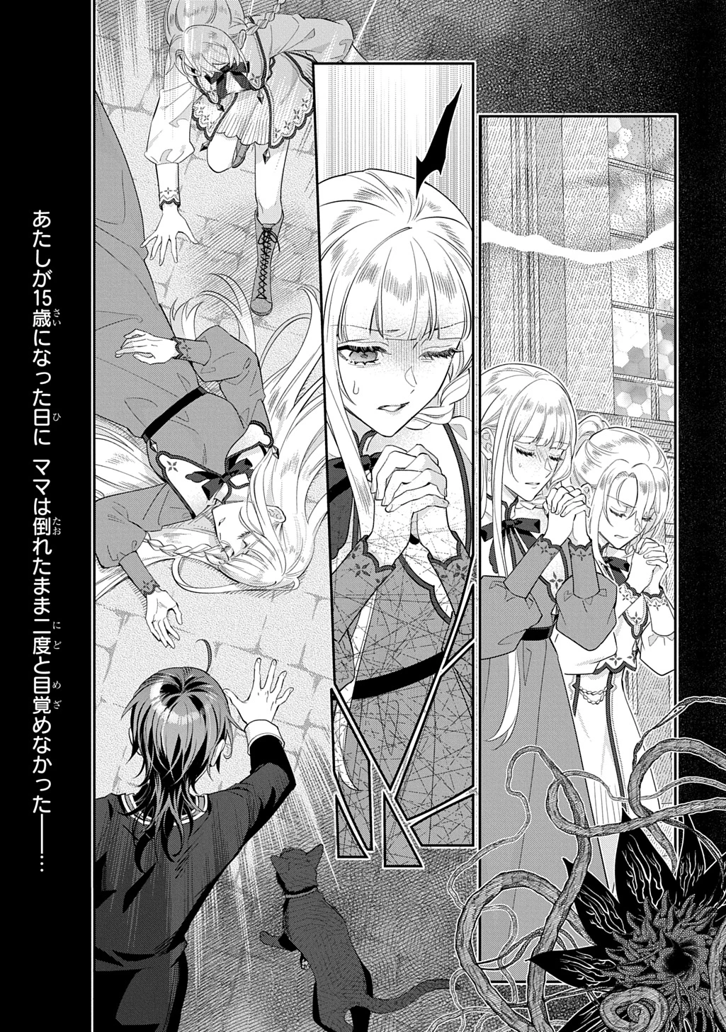 インチキ聖女と言われたので、国を出てのんびり暮らそうと思います 第35話 - 17