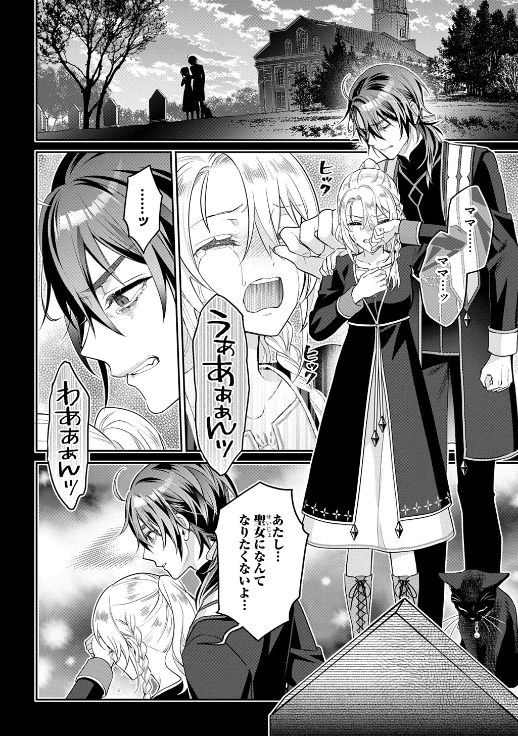 インチキ聖女と言われたので、国を出てのんびり暮らそうと思います 第35話 - 18