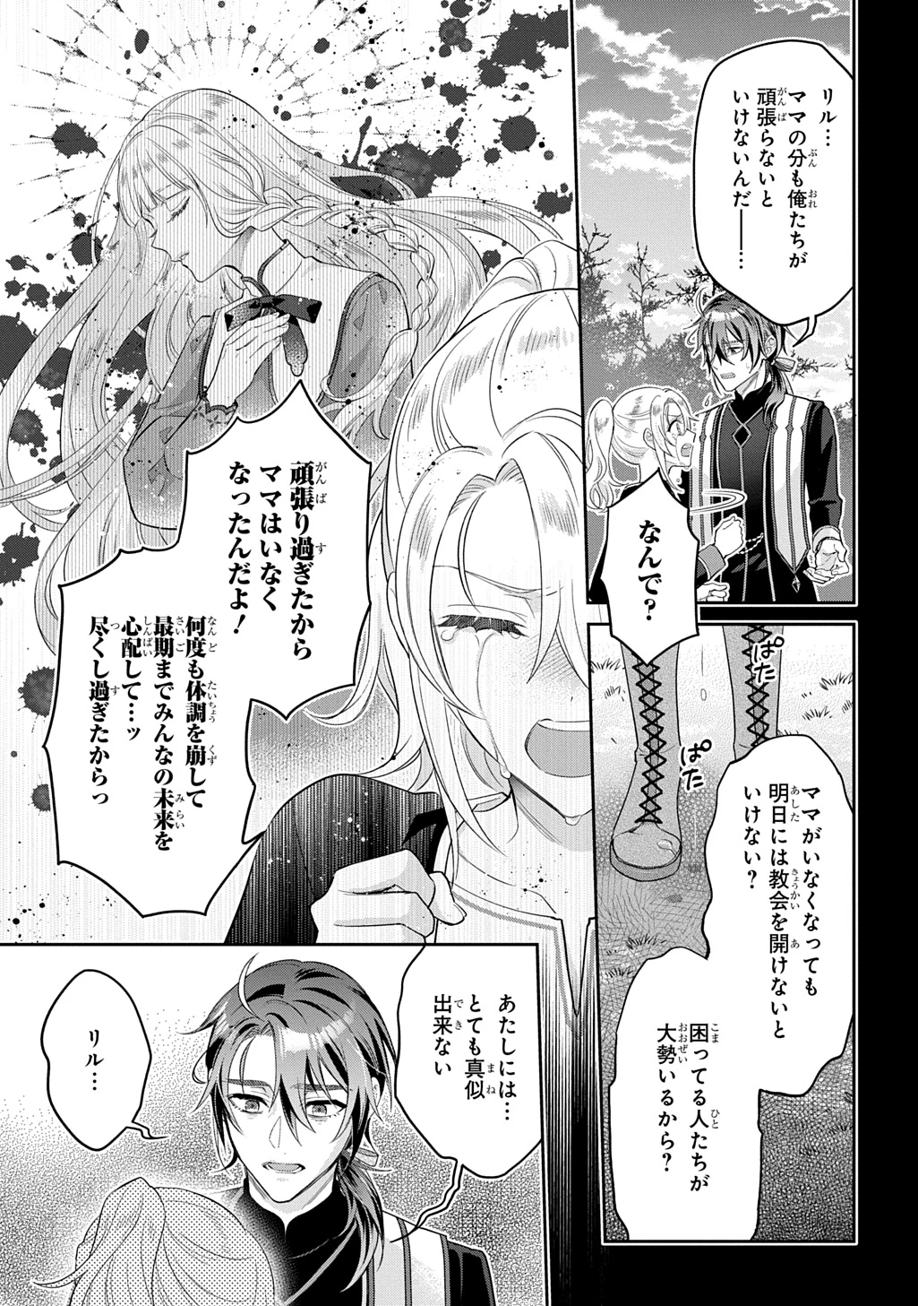 インチキ聖女と言われたので、国を出てのんびり暮らそうと思います 第35話 - 19