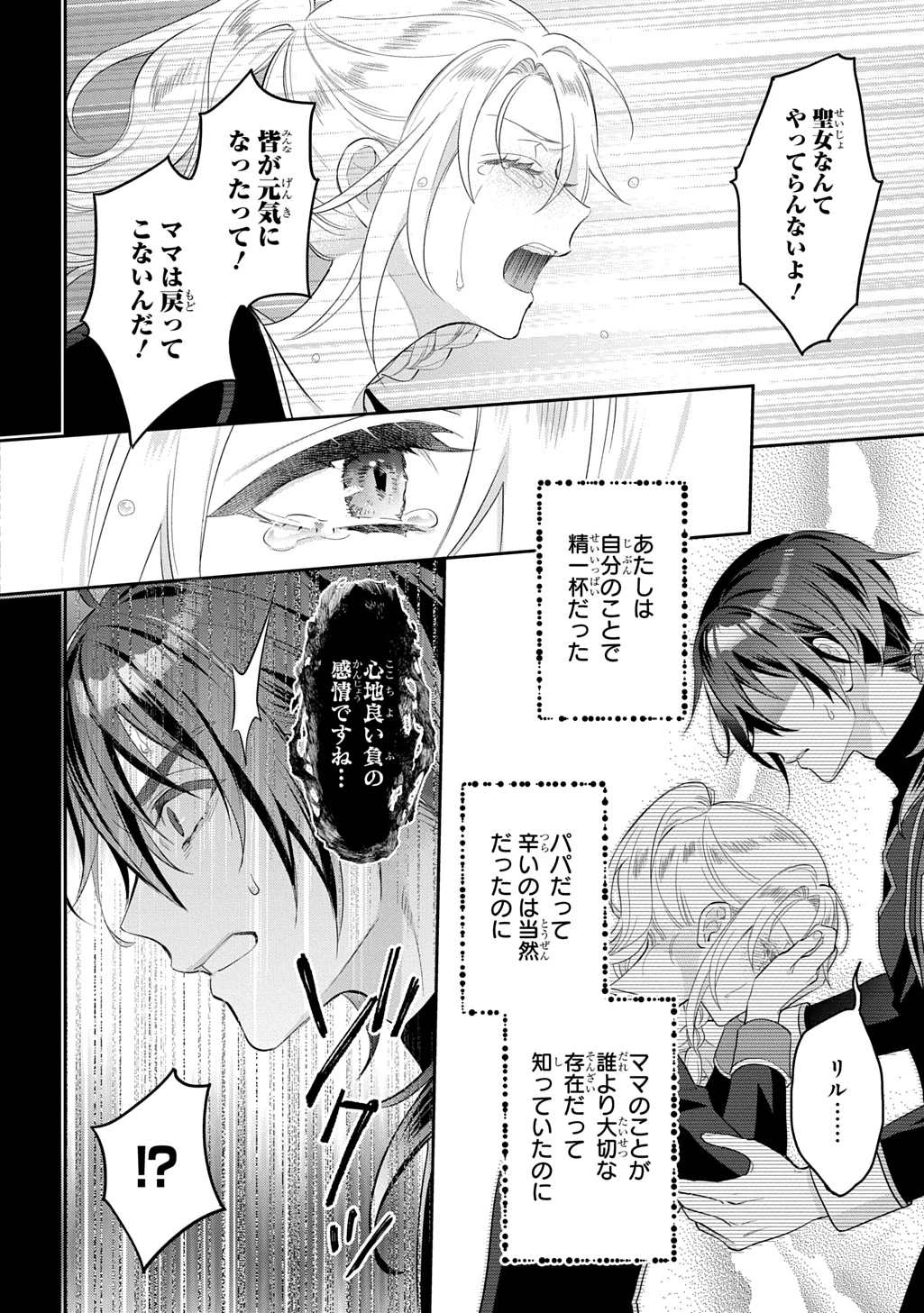 インチキ聖女と言われたので、国を出てのんびり暮らそうと思います 第35話 - 20