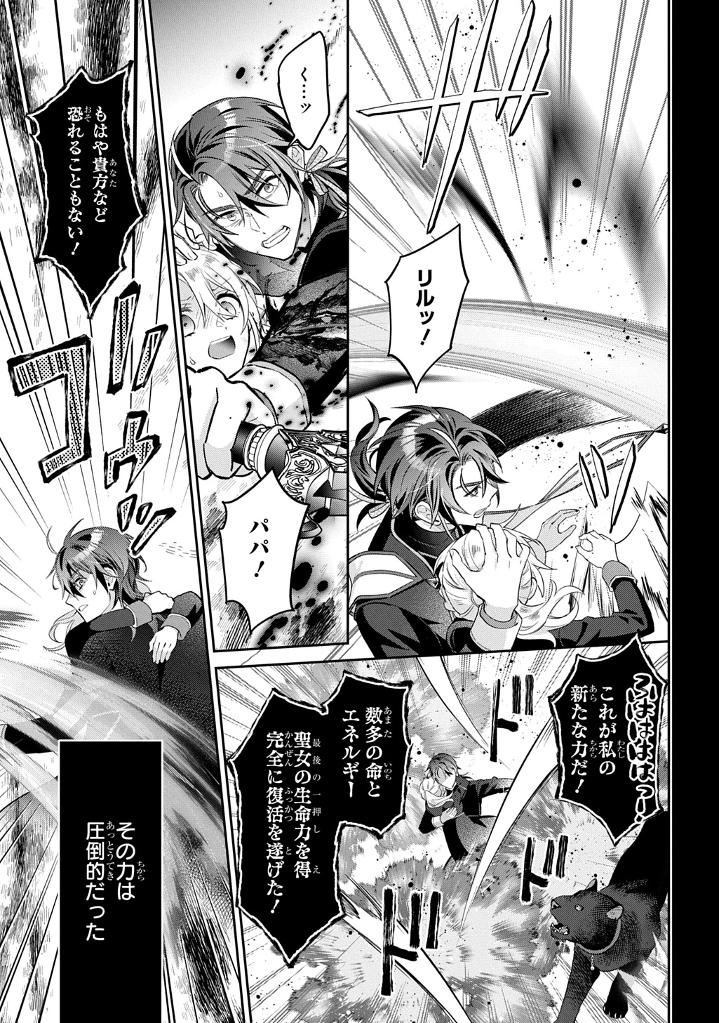 インチキ聖女と言われたので、国を出てのんびり暮らそうと思います 第35話 - 23