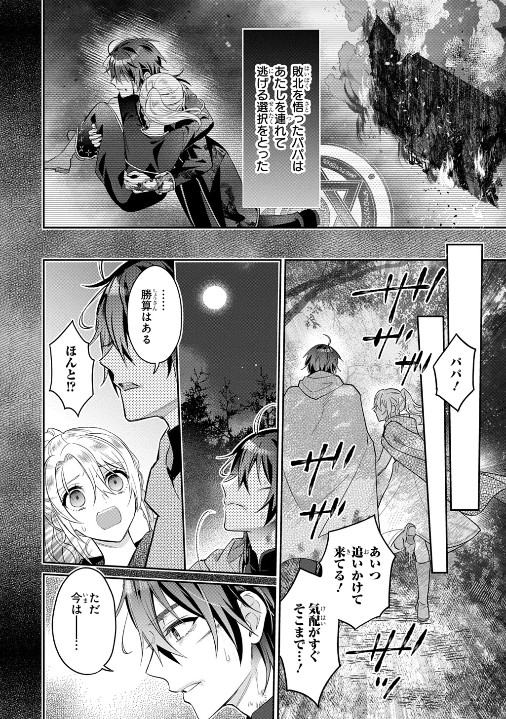 インチキ聖女と言われたので、国を出てのんびり暮らそうと思います 第35話 - 24