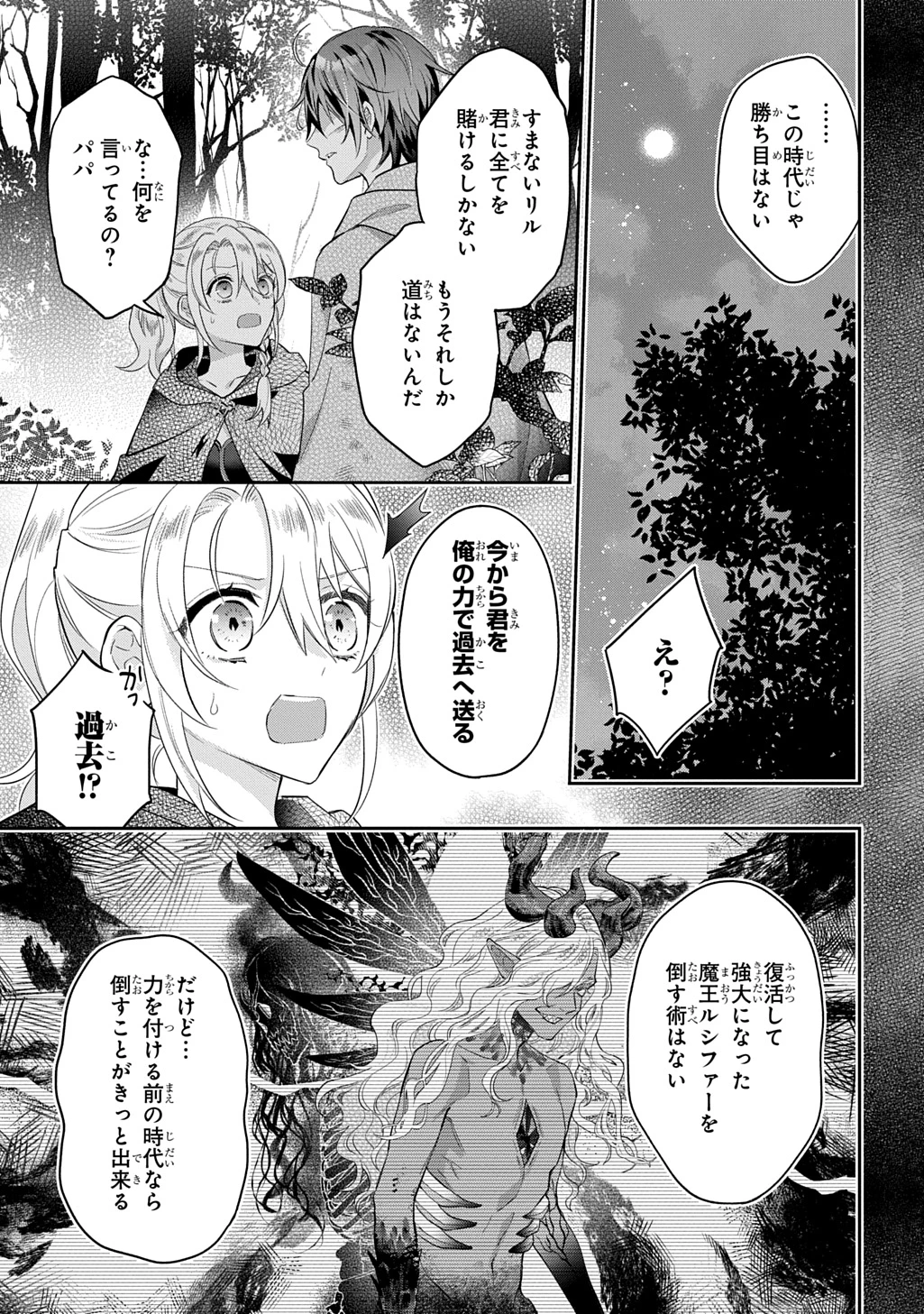 インチキ聖女と言われたので、国を出てのんびり暮らそうと思います 第35話 - 25