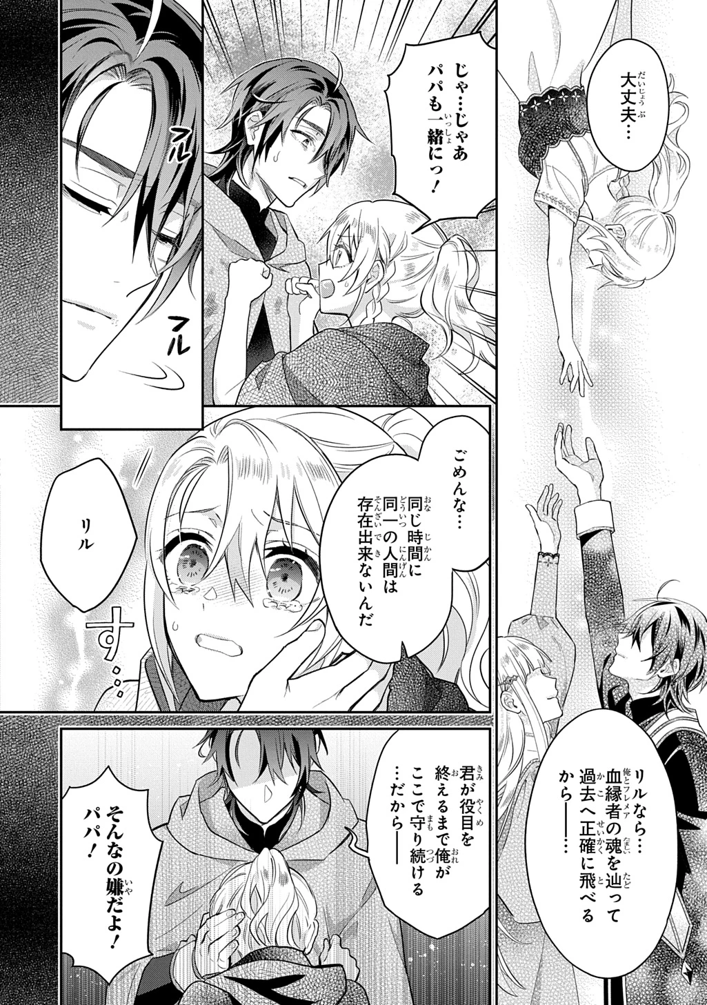 インチキ聖女と言われたので、国を出てのんびり暮らそうと思います 第35話 - 26