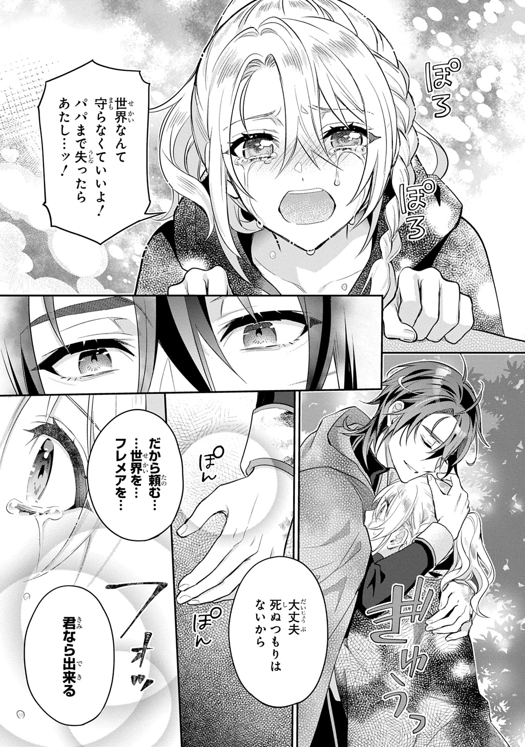 インチキ聖女と言われたので、国を出てのんびり暮らそうと思います 第35話 - 27