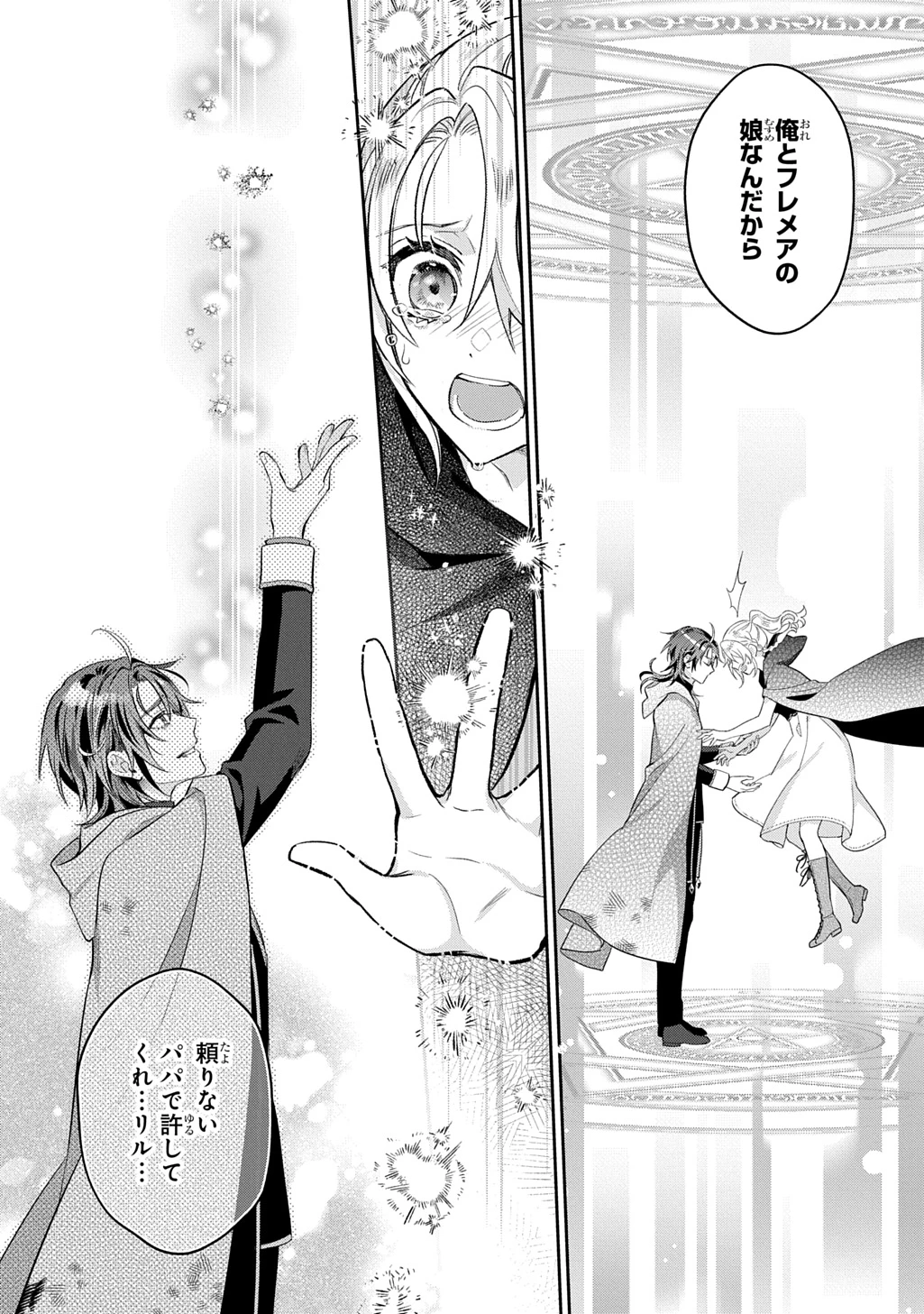 インチキ聖女と言われたので、国を出てのんびり暮らそうと思います 第35話 - 28