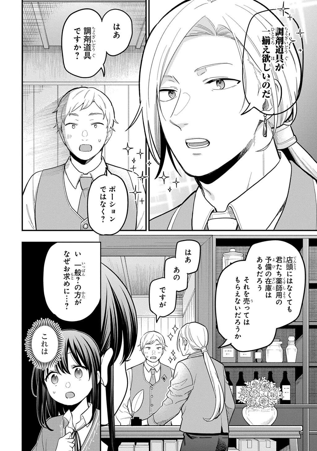 転生少女はまず一歩からはじめたい～魔物がいるとか聞いてない！～ 第38話 - 2